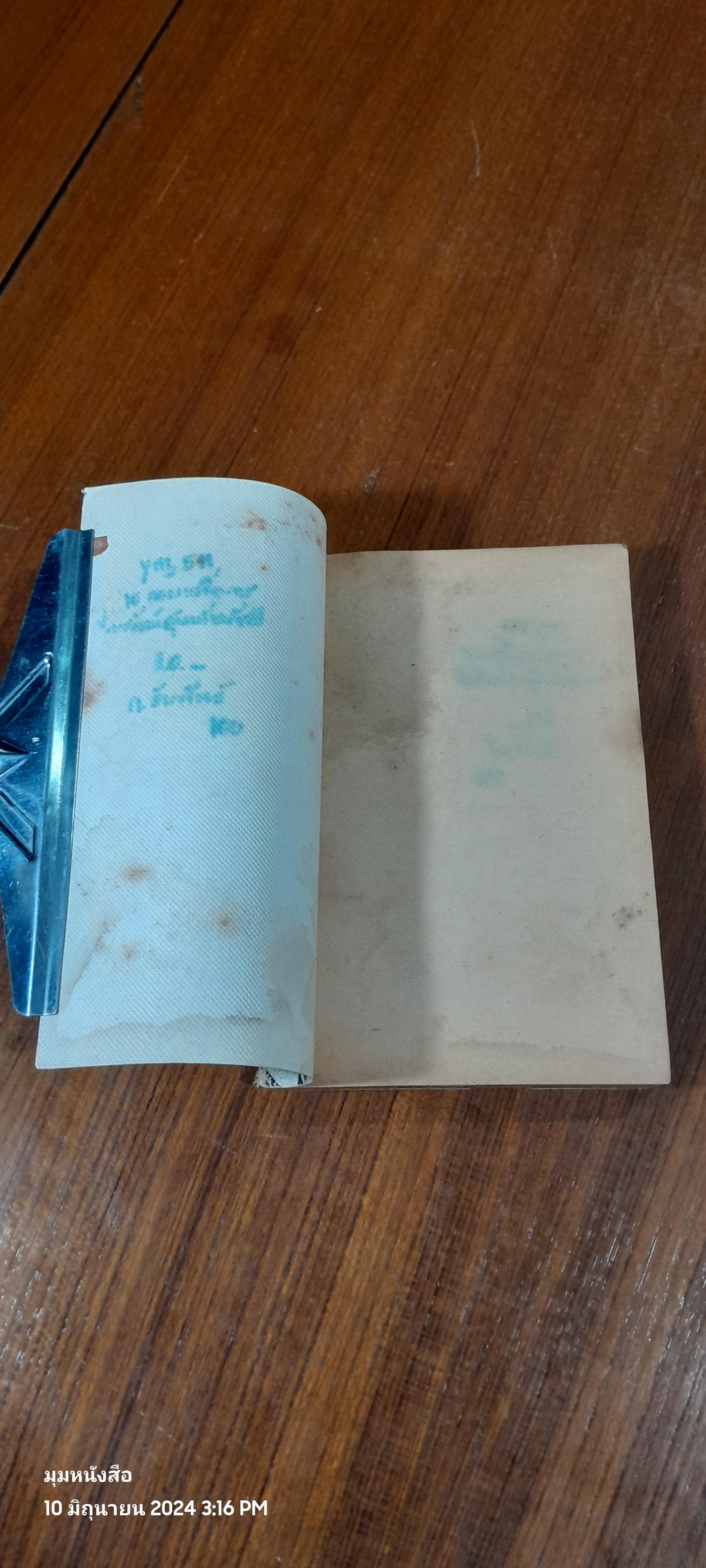 15 จอมเผด็จการแห่งยุค / ไตรรัตน์ สุนทรประภัสสร์