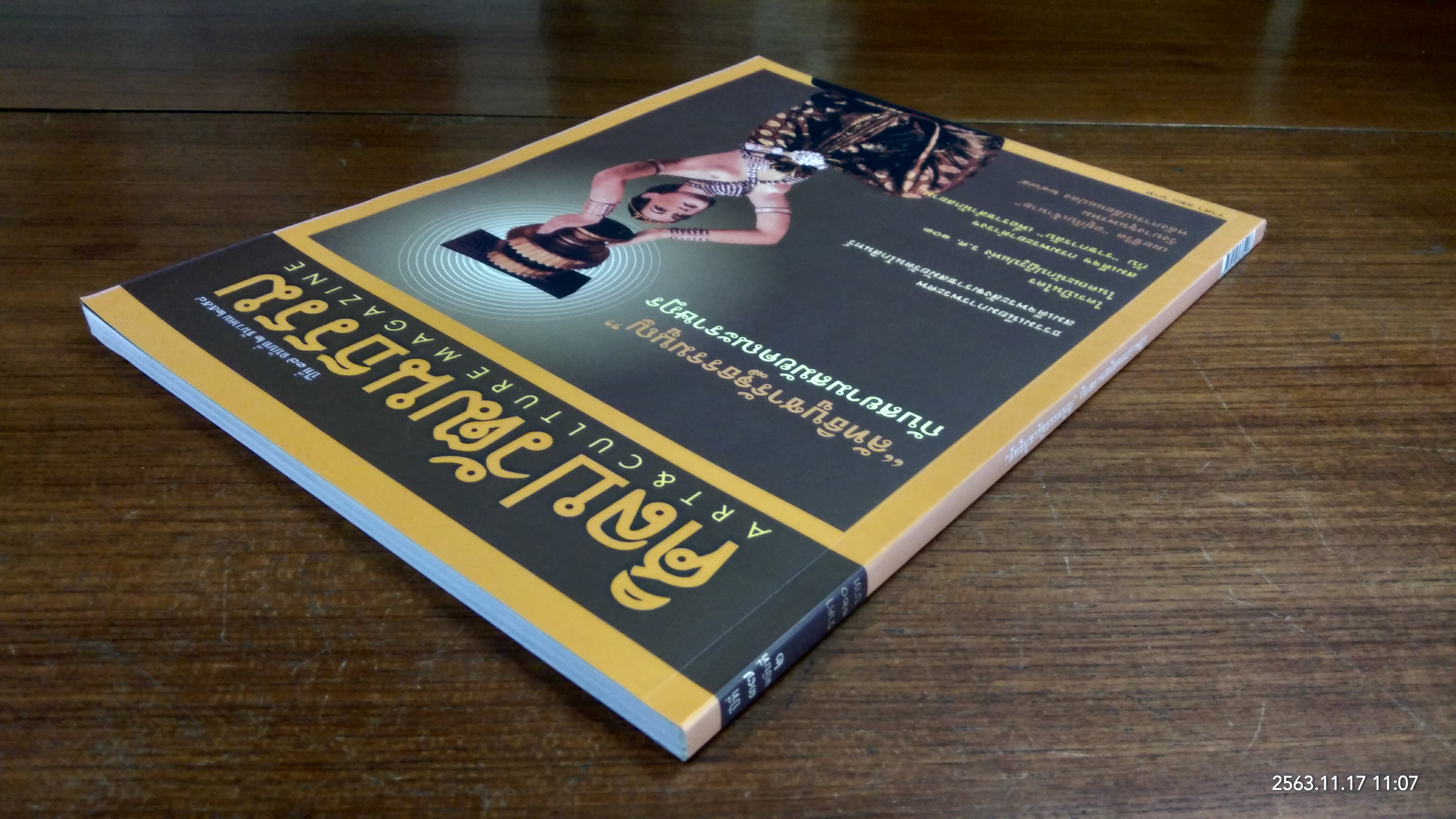 ศิลปวัฒนธรรม ปีที่ 37 ฉบับที่ 2