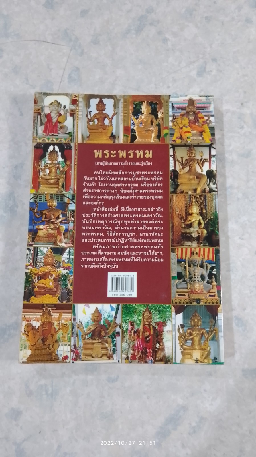 พระพรหม เทพผู้บันดาลความร่ำรวยและรุ่งเรือง / ทศพล จังพานิชย์กุล