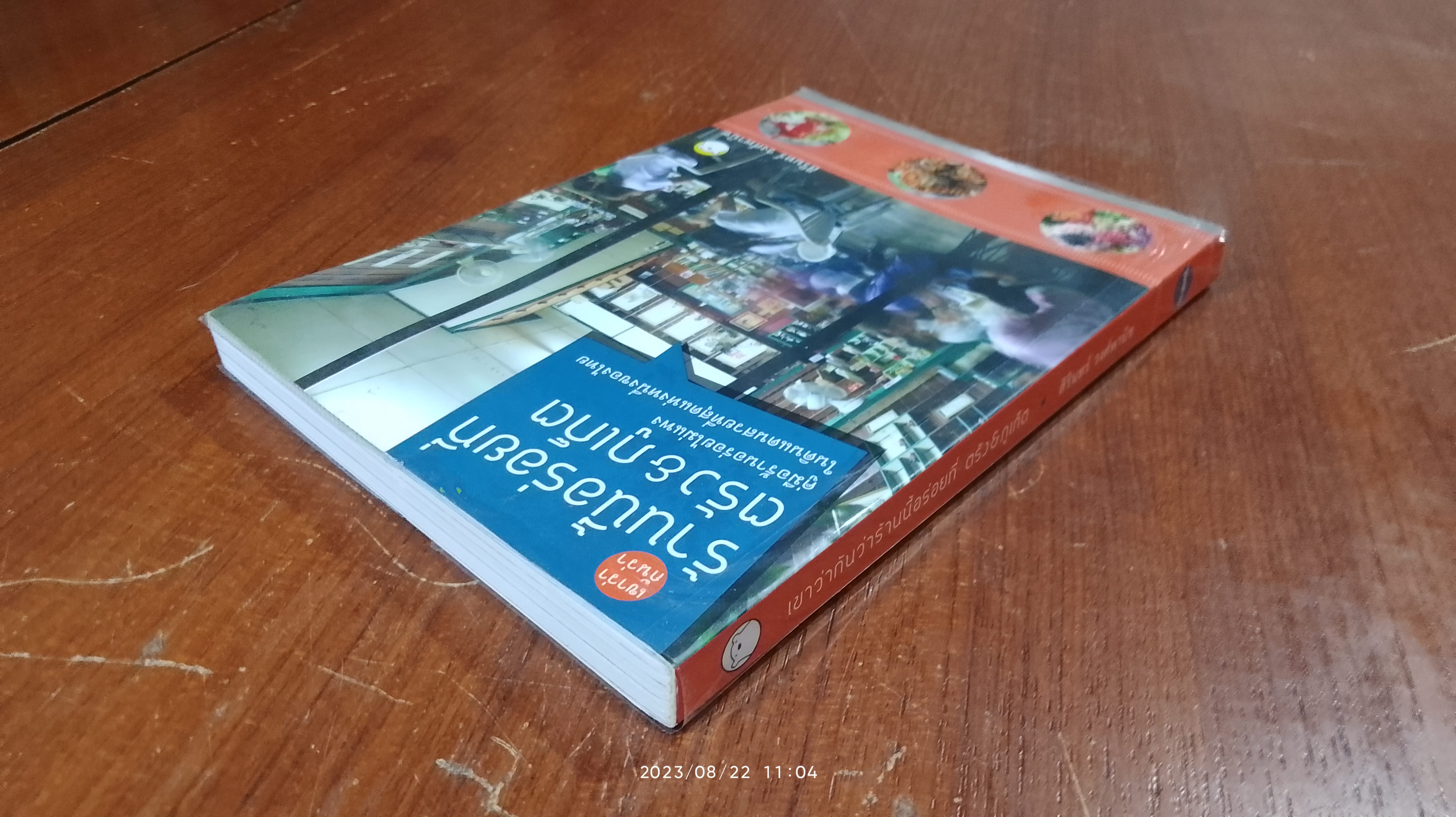 เขาว่ากันว่าร้านนี้อร่อยที่ ตรัง & ภูเก็ต / สิรินทร์ วงศ์พานิช
