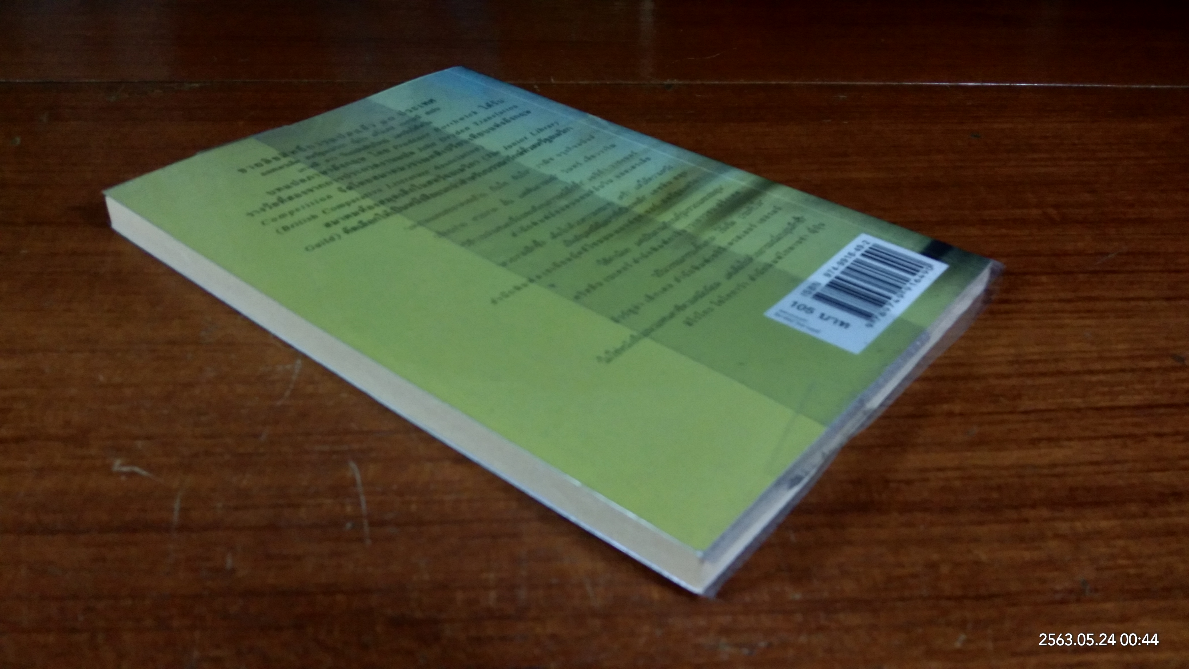 ความสุขของกะทิ / งามพรรณ เวชชาชีวะ