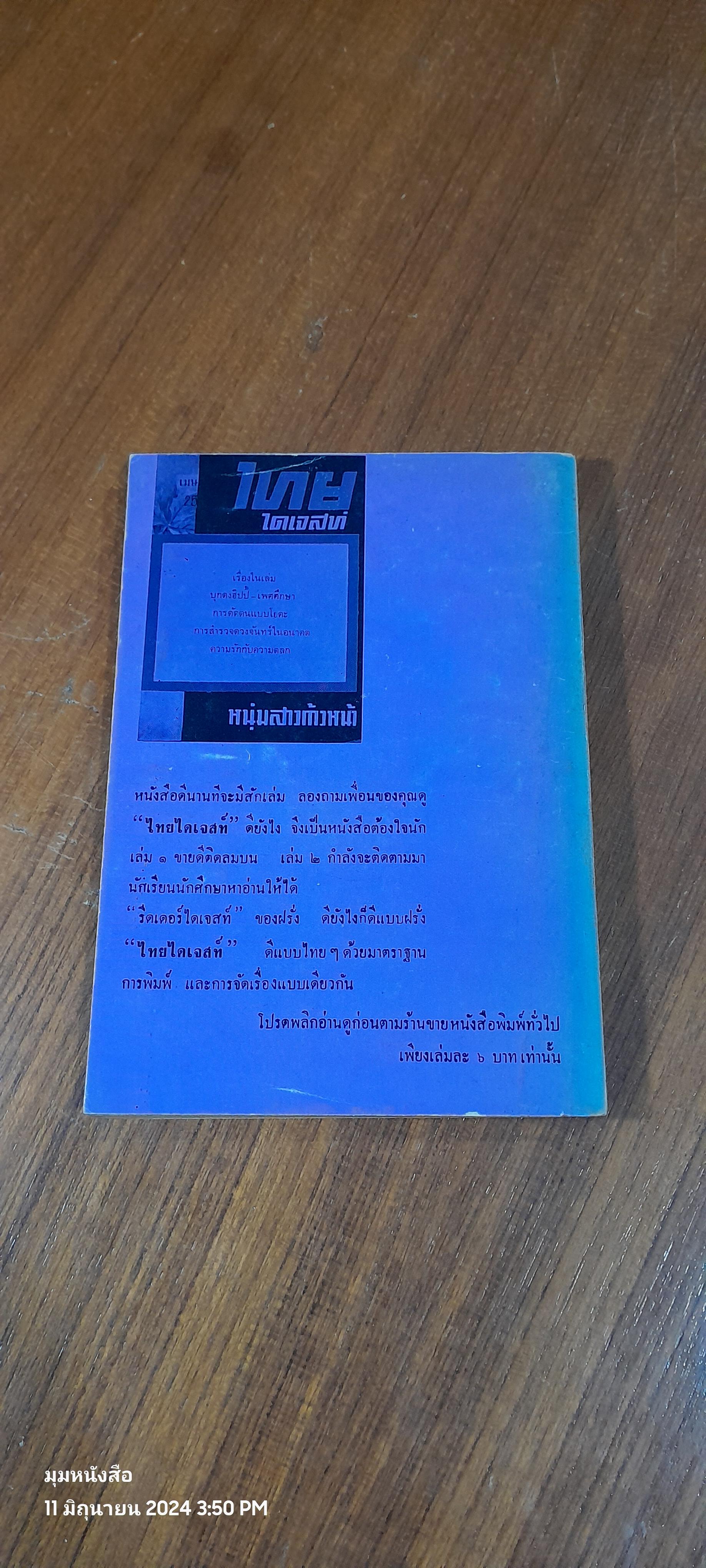 ลำไพ่ของหลวงเมือง