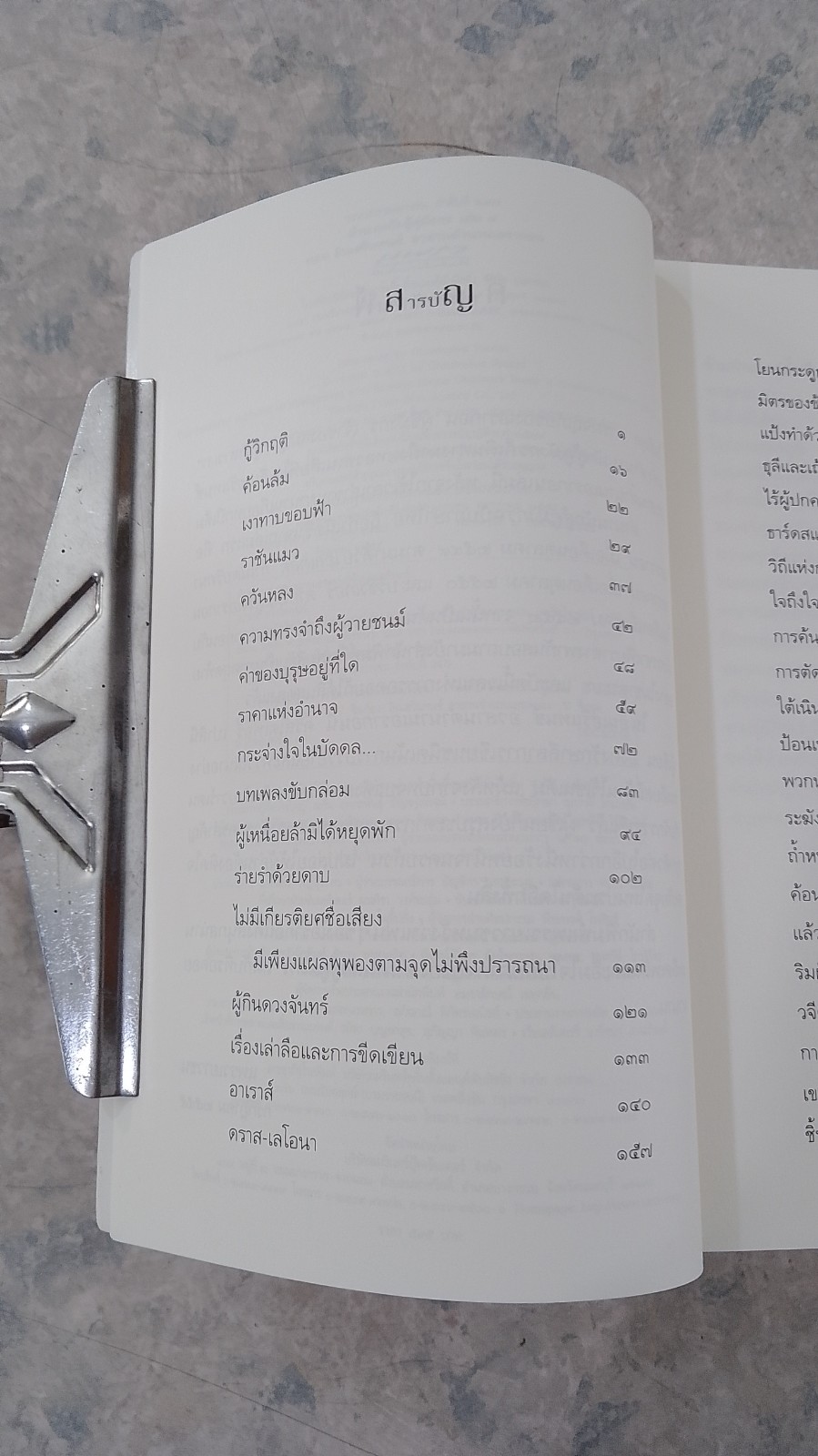 อินเฮริแทนซ์ อวสานตำนานเอรากอน / คริสโตเฟอร์ เปาลินี