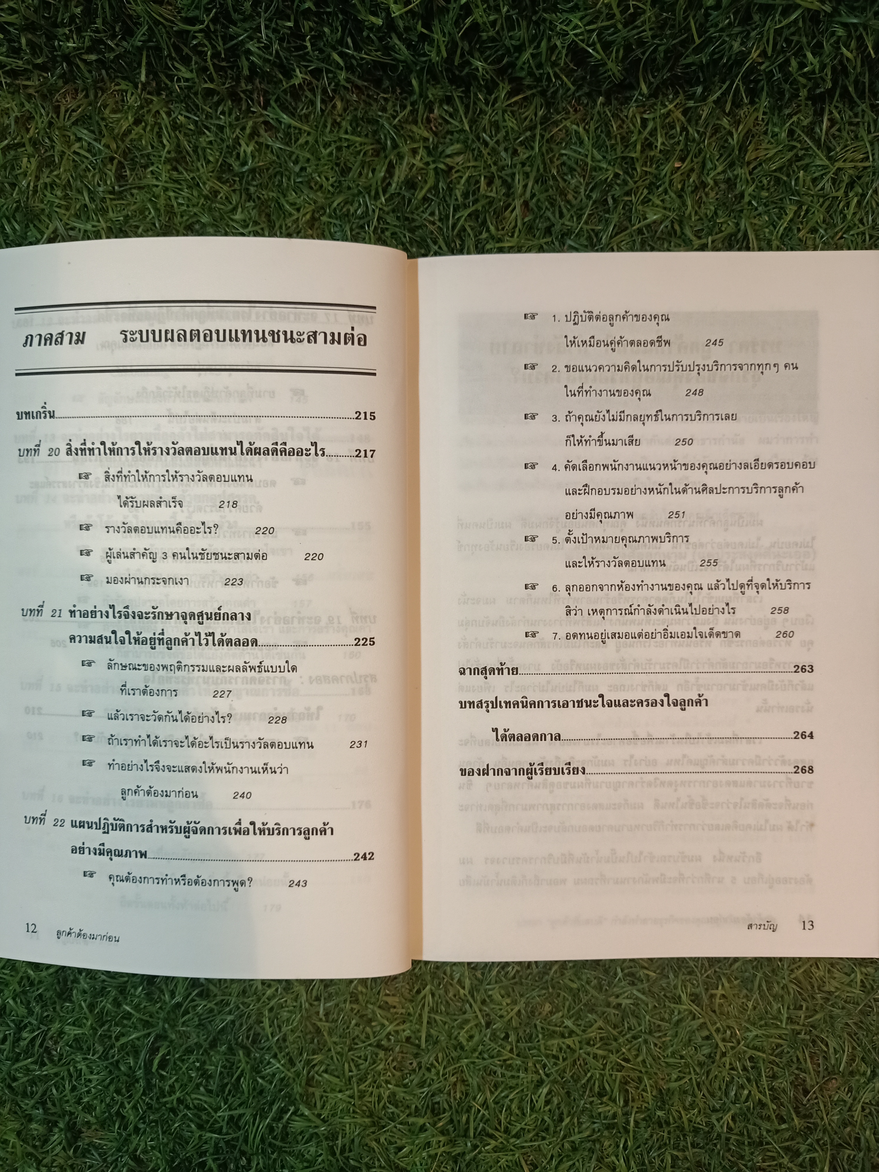 ลูกค้า ต้อง มาก่อน / ดร.มิเกล เลอเบิฟ เรียบเรียง เริงศักดิ์ ปานเจริญ แปล
