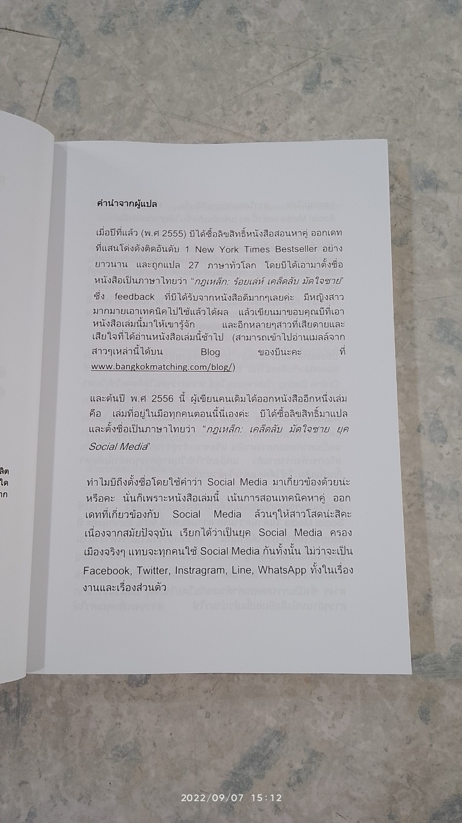 กฏเหล็ก : เคล็ดลับ มัดใจชาย ยุค Social Media / Ellen Fein