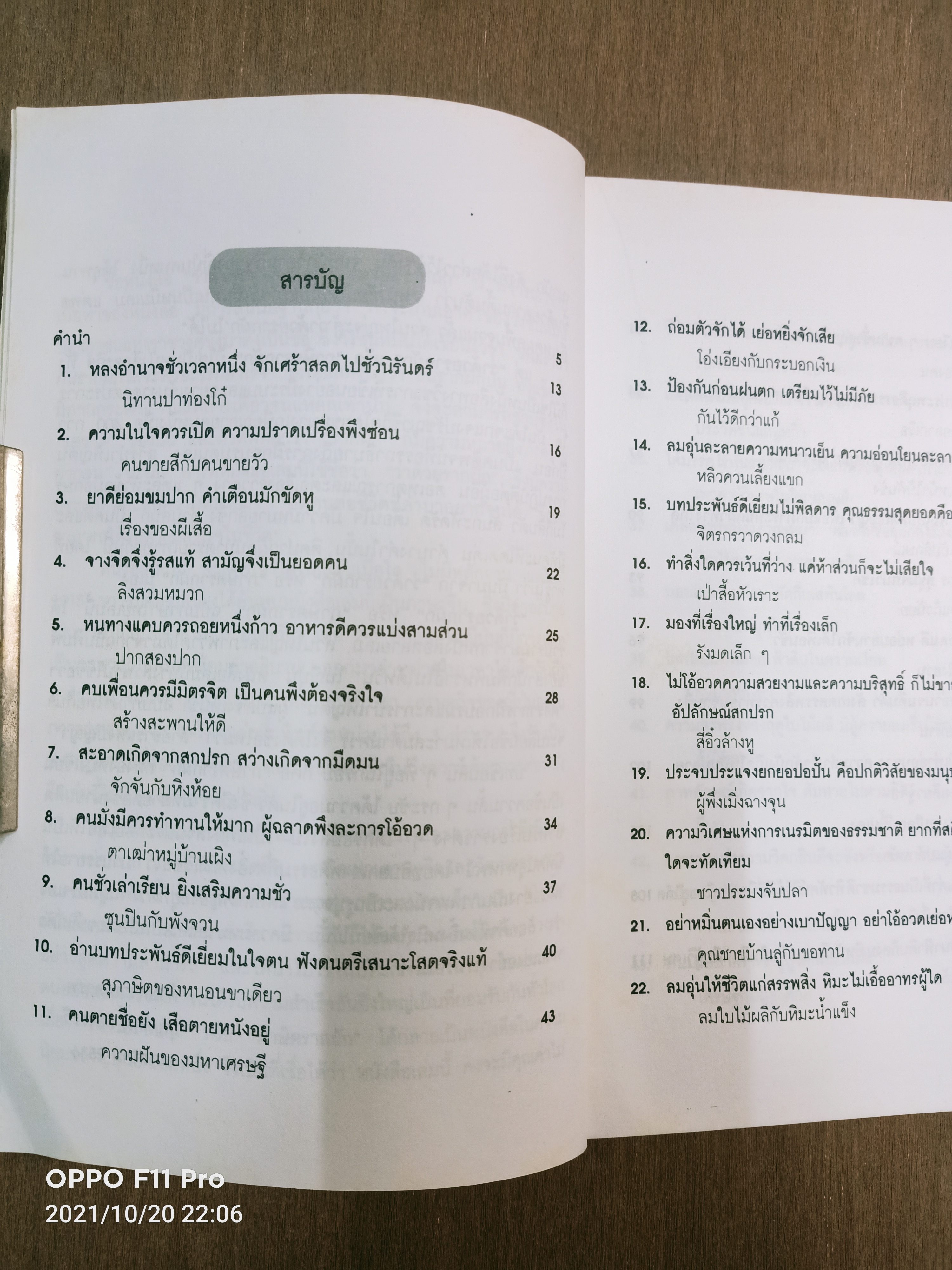 สายธารแห่งปัญญา / หงอิ้งหมิง สมัยราชวงศ์หมิง เขียน บุญศักดิ์ แสงระวี แปล