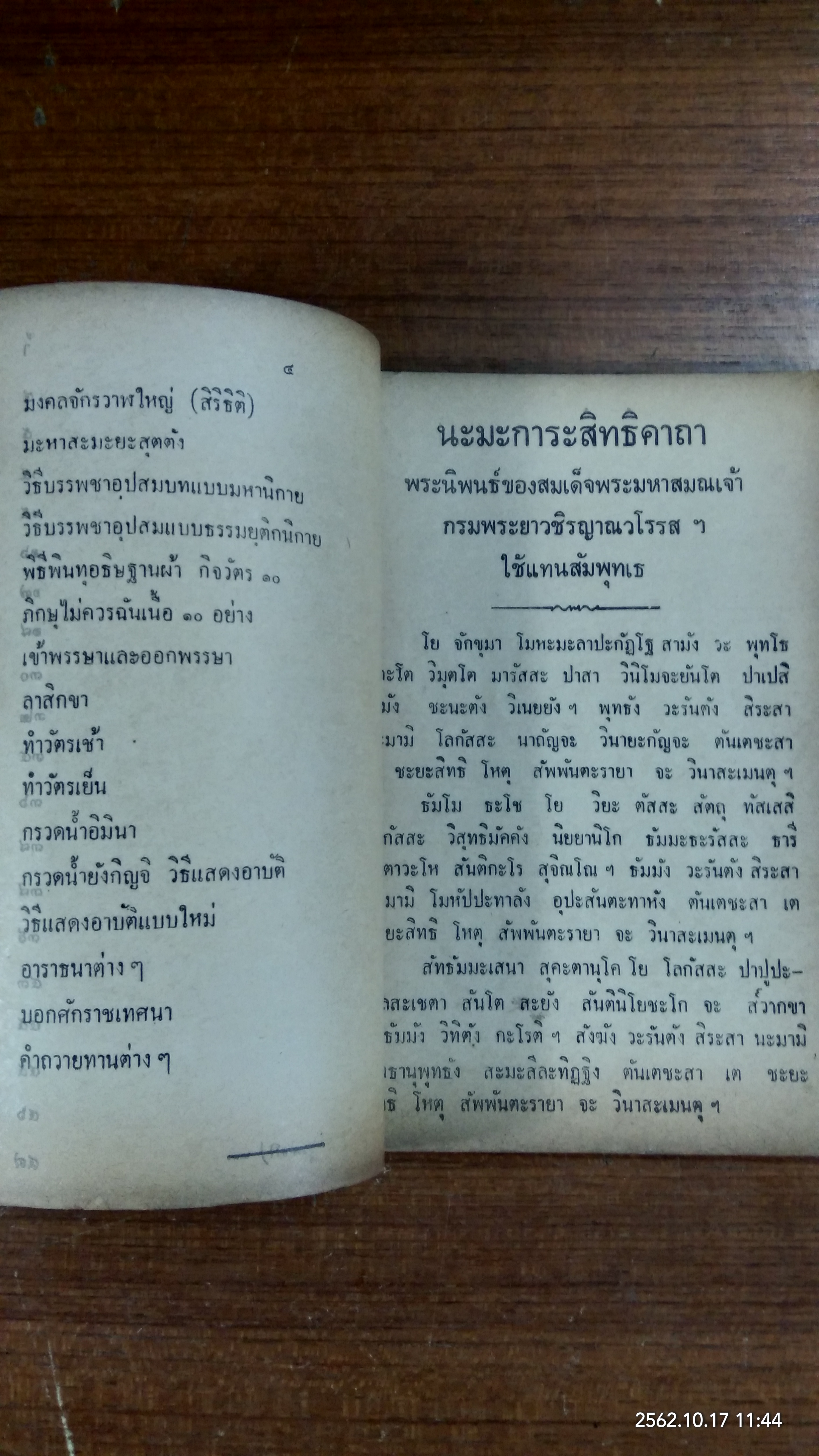 อนุสรณ์ในงานฌาปนกิจศพ นายเลื่อน อาสนานนท์