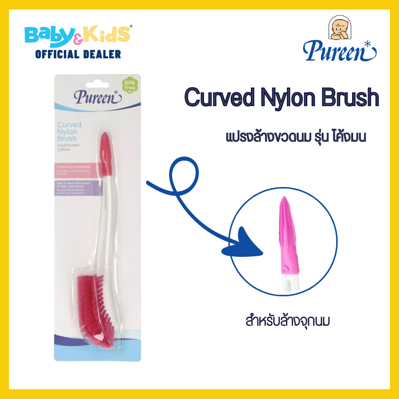 Pureen แปรงล้างขวดนม รุ่นโค้งมน สีชมพู