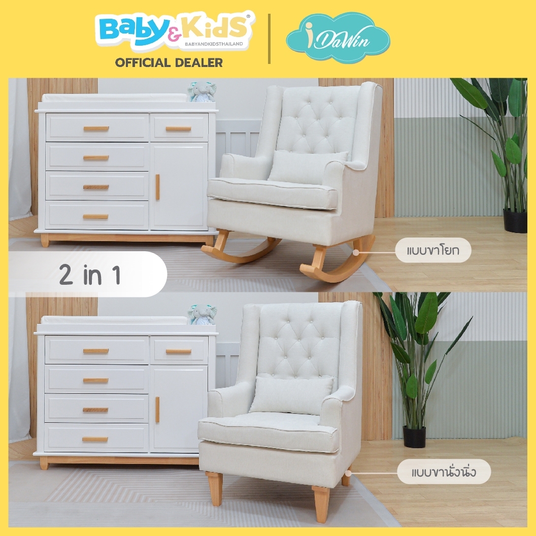 Idawin Wingback Rocking Chair ( Mood) เก้าอี้โยกให้นม เก้าอี้โยก Set/Cream