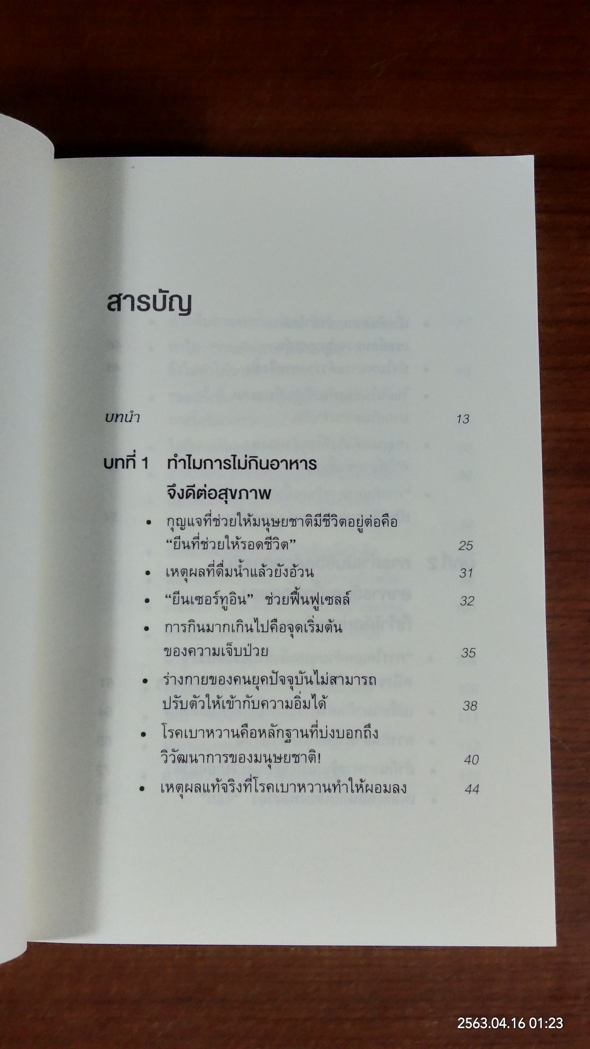 ยิ่งหิวยิ่งสุขภาพดี / นพ.โยะชิโนะริ นะงุโมะ