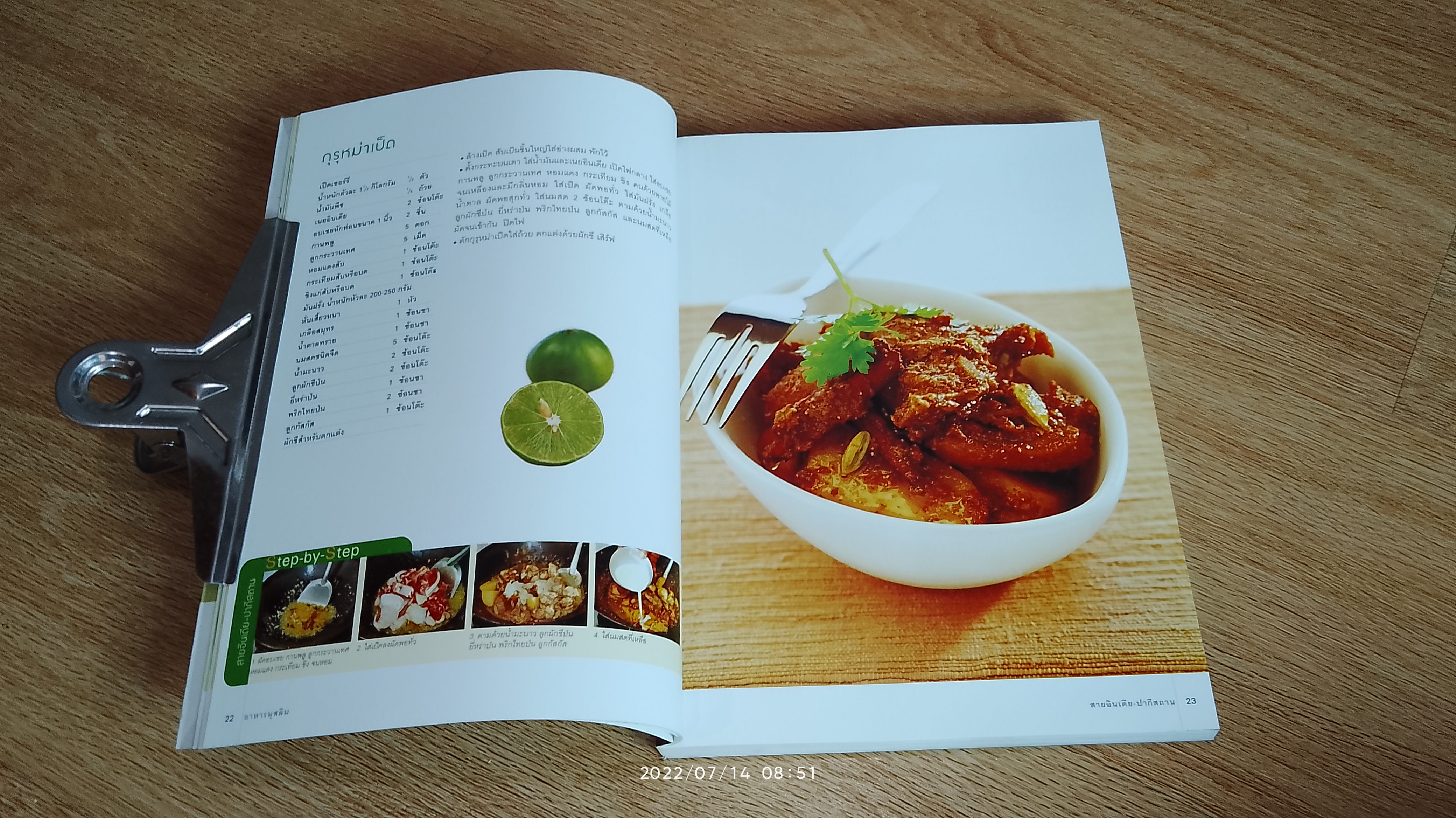 อาหารมุสลิม / แสงแดด