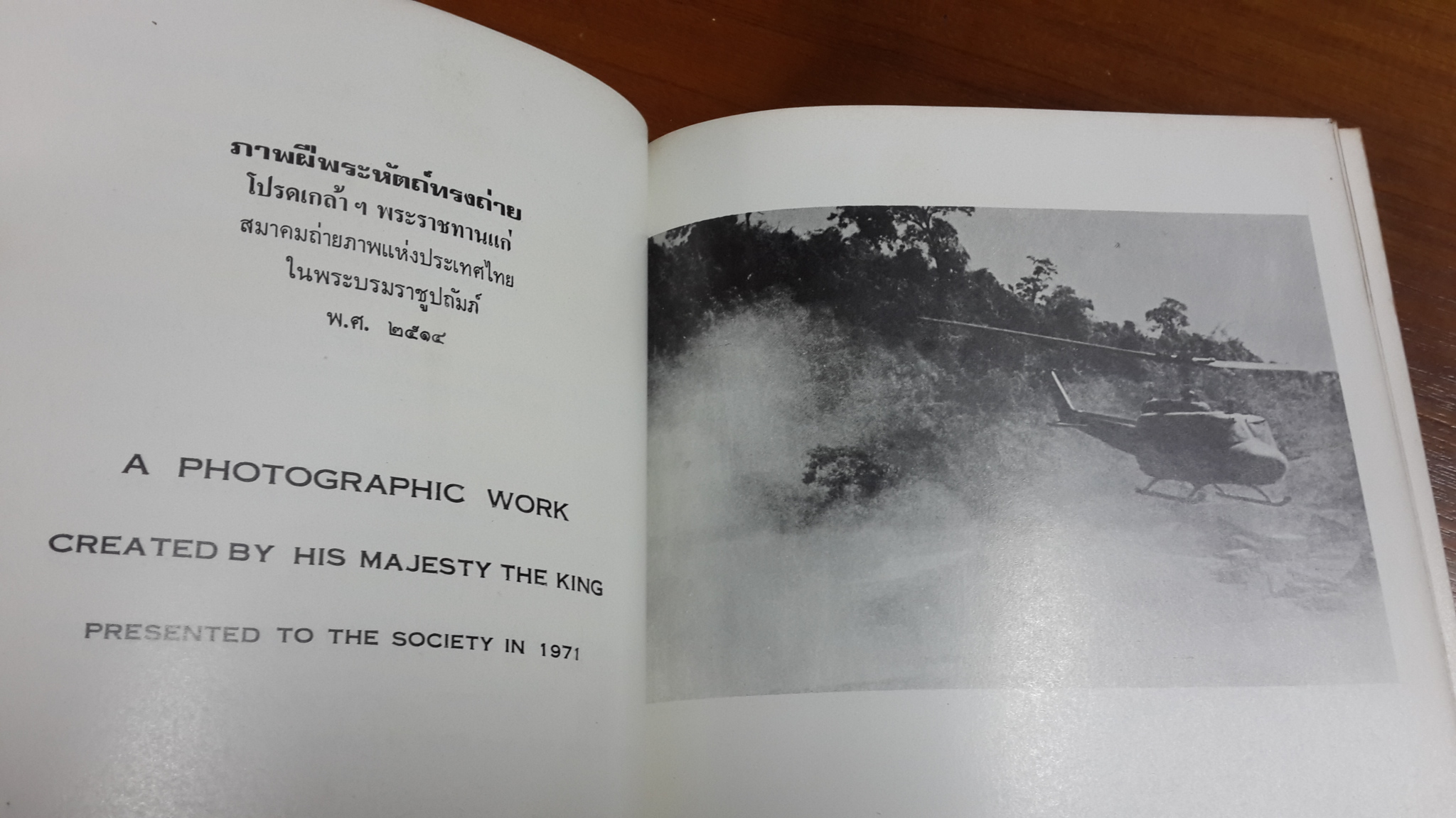 นิทรรศการภาพถ่ายนานาชาติครั้งที่ ๕ พ.ศ.2515