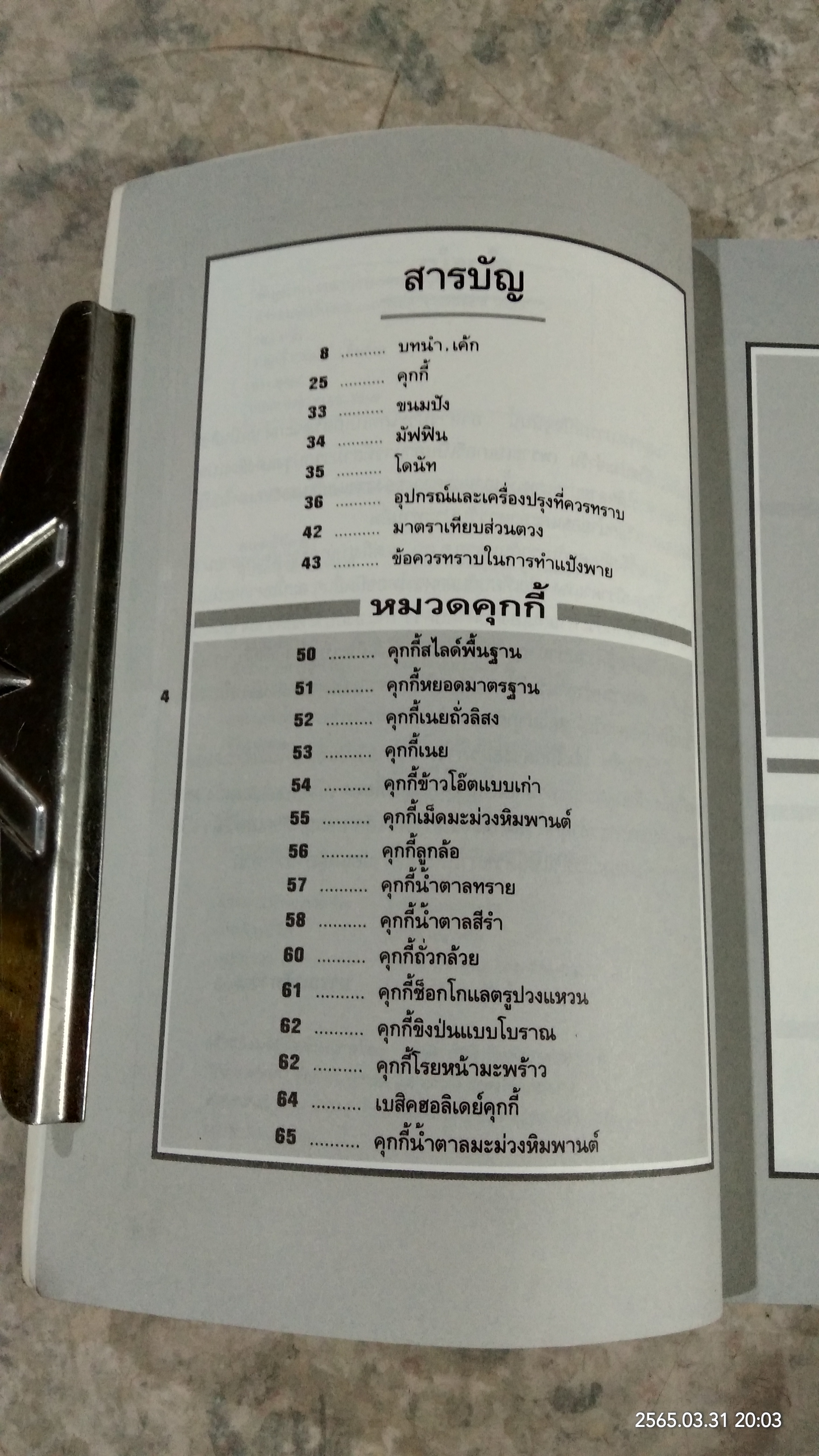 ตำราเบเกอรี่ เล่ม 3 / แสงแดด