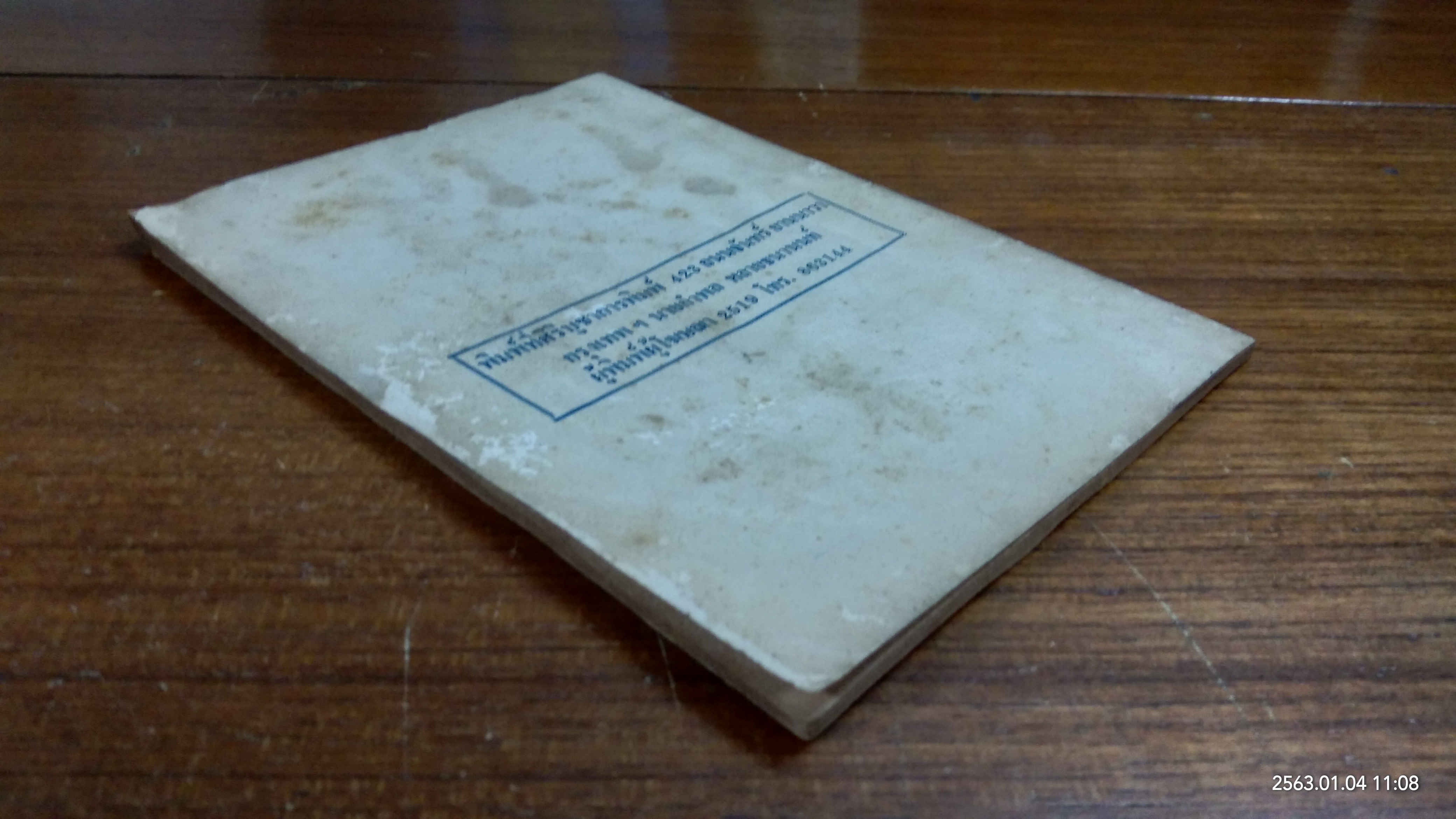 วิธีปฏิบัติ ของ หลวงพ่อ สวัสดิ์ จันทร์แสงศรี