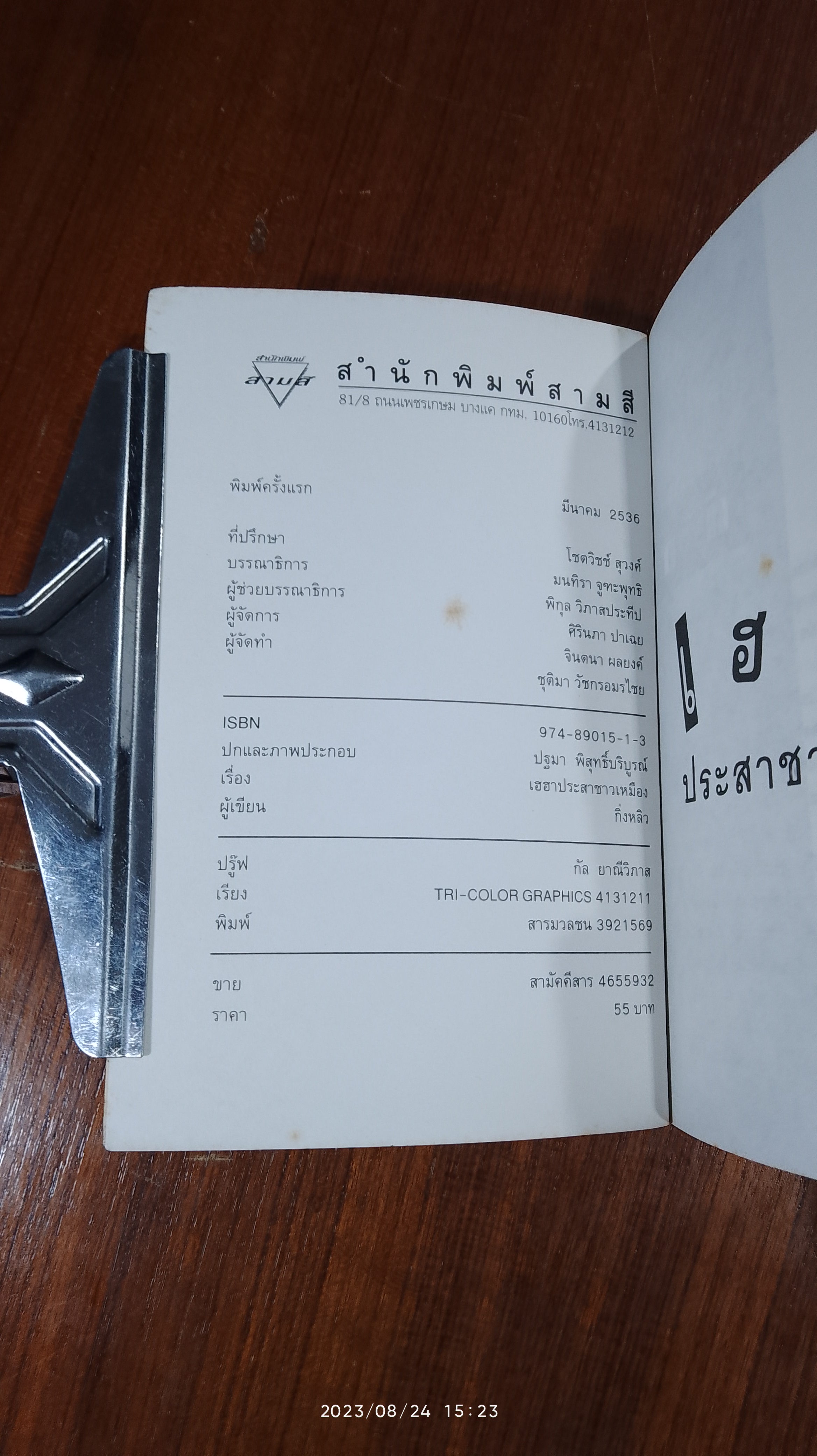 เฮฮาประสาชาวเหมือง / กิ่งหลิว