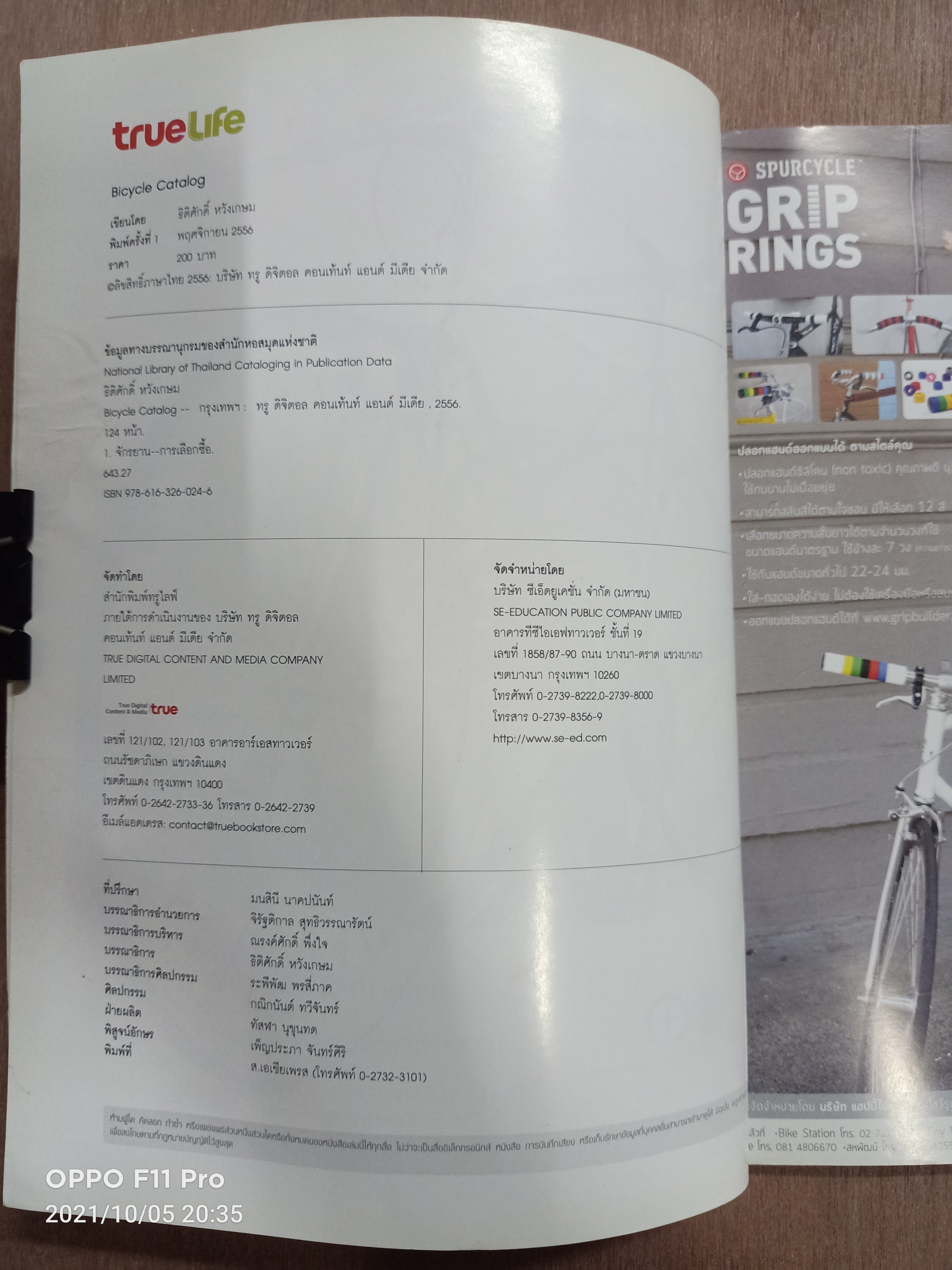 รวมจักรยานในดวงใจ น่าใช้ปั่นเมือง BICYCLE CATALOG / ธิติศักดิ์ หวังเกษม