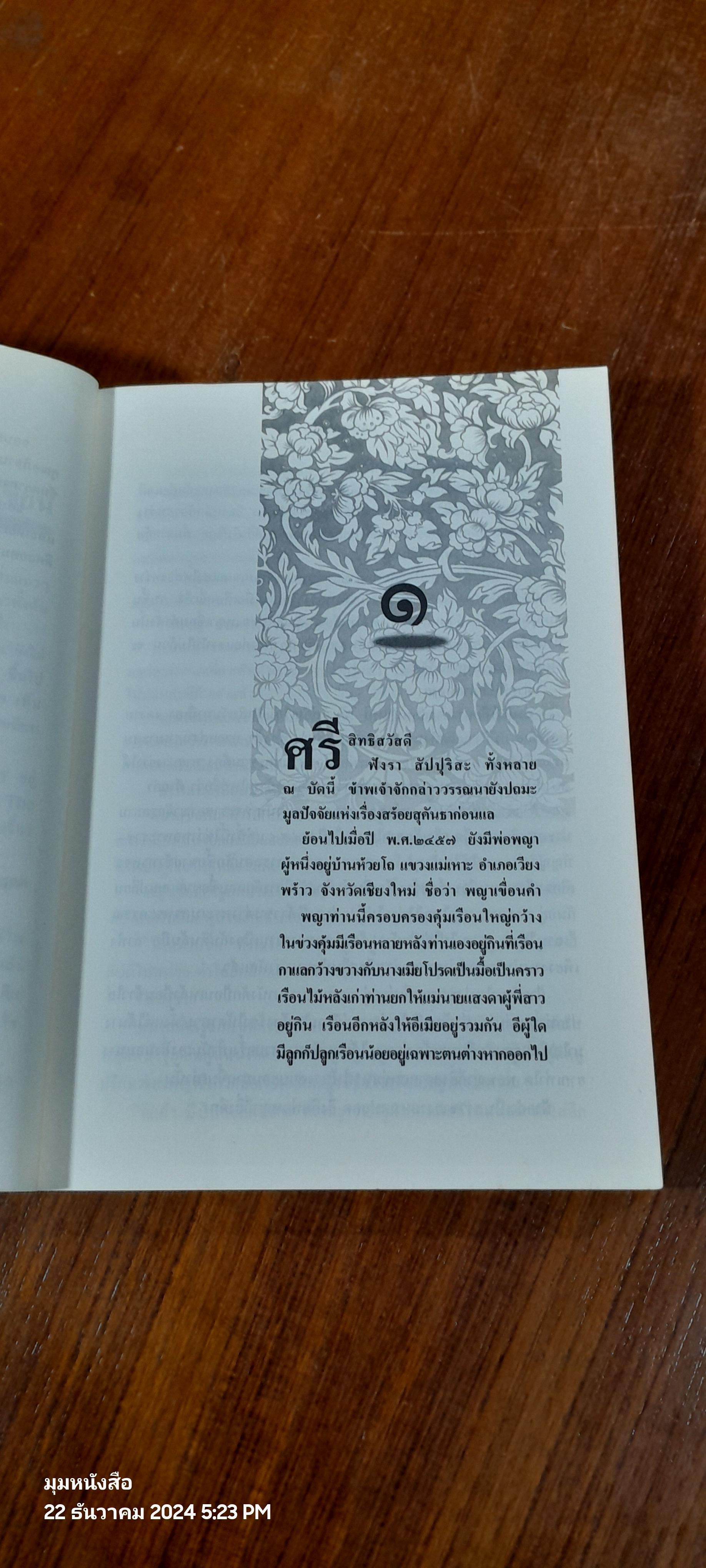 สร้อยสุคันธา / มาลา คำจันทร์