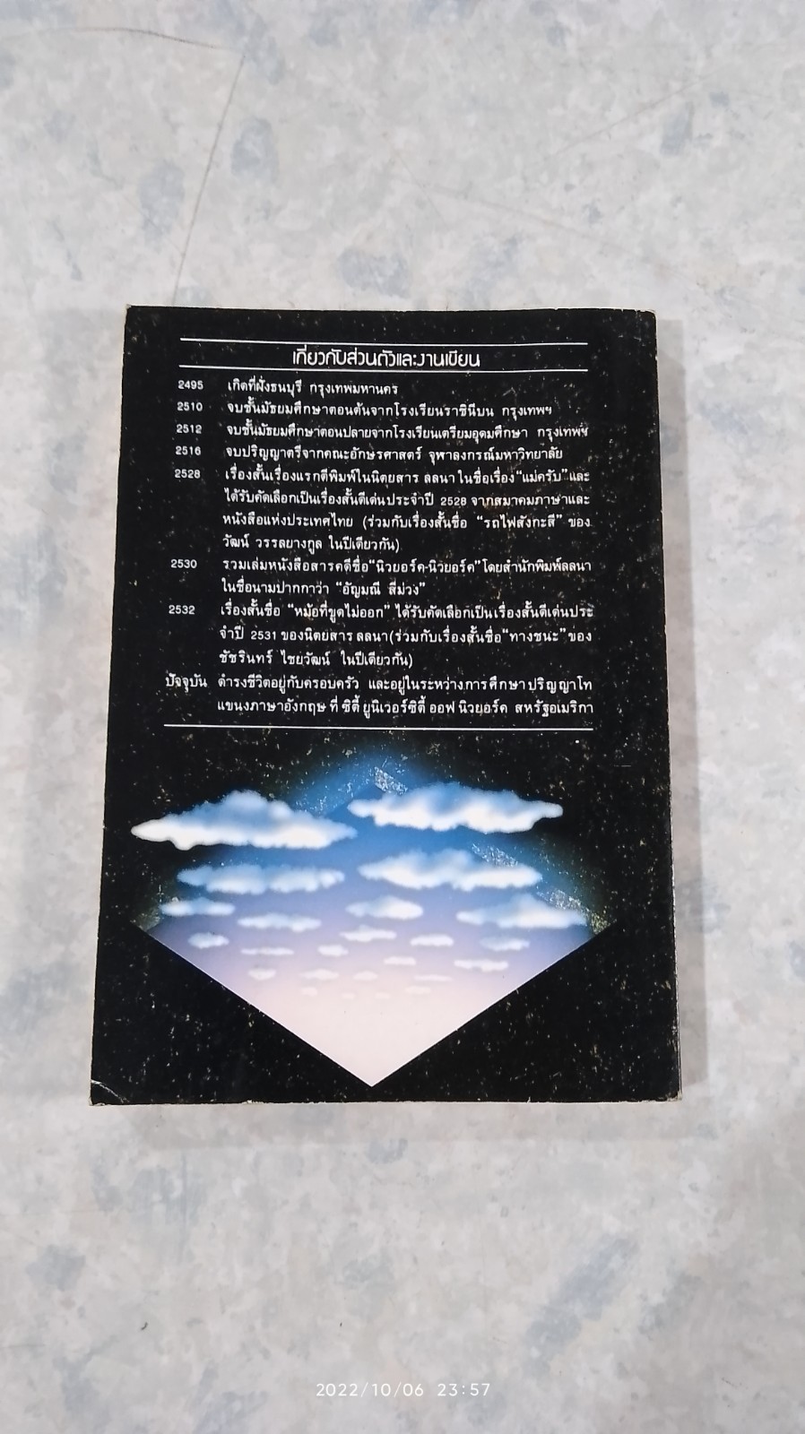 อัญมณีแห่งชีวิต / อัญชัน