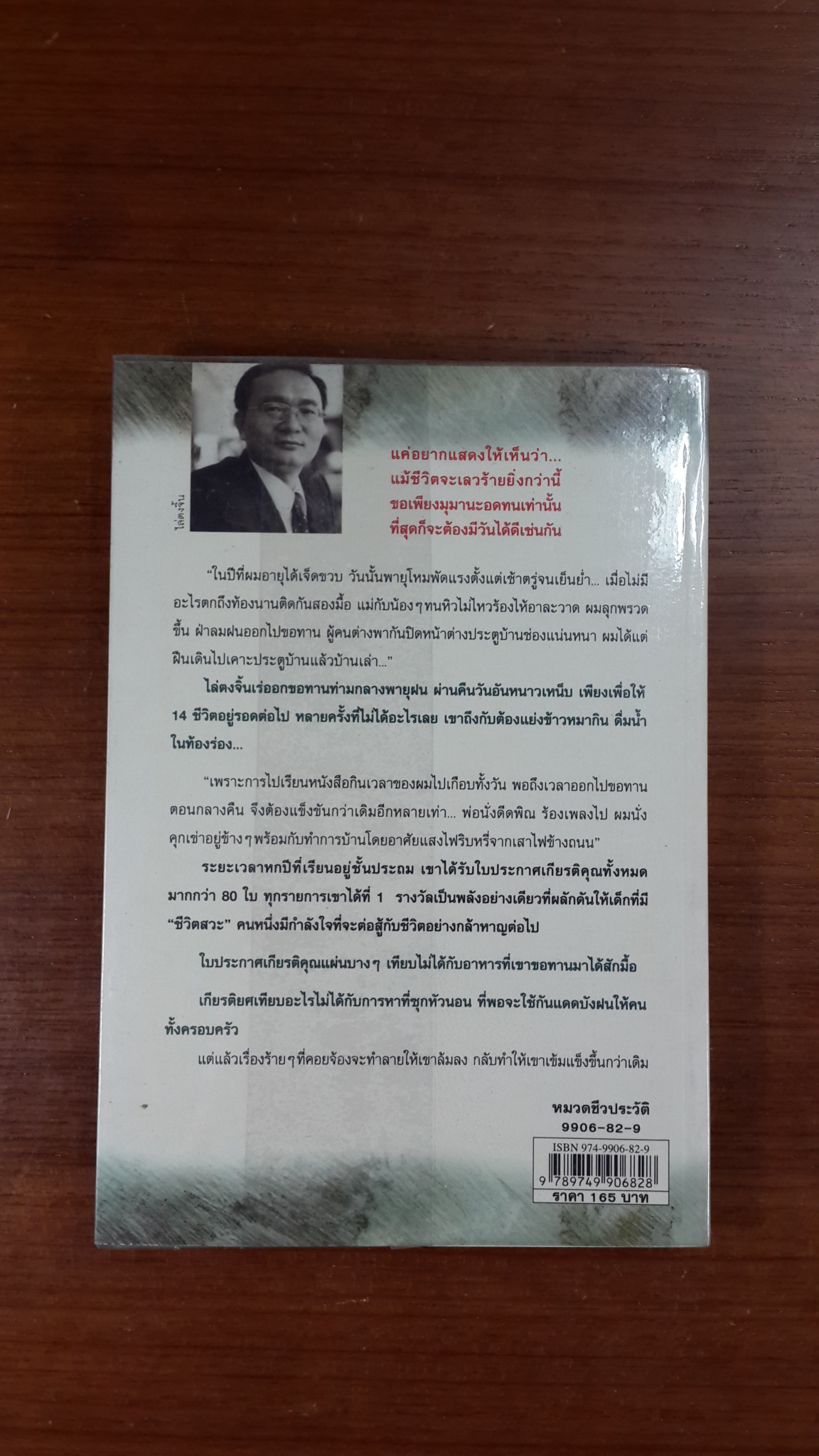 ไล่ตงจิ้นลูกขอทานผู้ไม่ยอมแพ้ต่อชะตาชีวิต / วิลาวัลย์ สกุลบริรักษ์ แปล