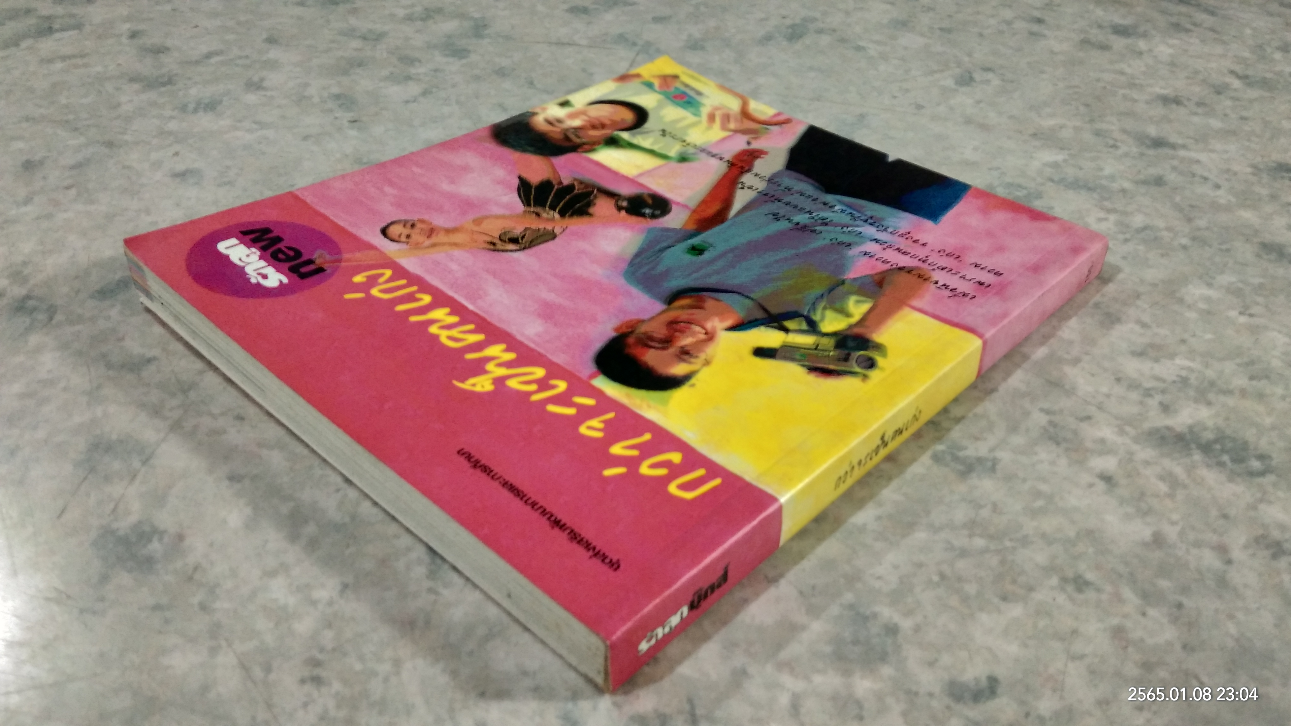 กว่าจะเป็นคนเก่ง / รักลูก