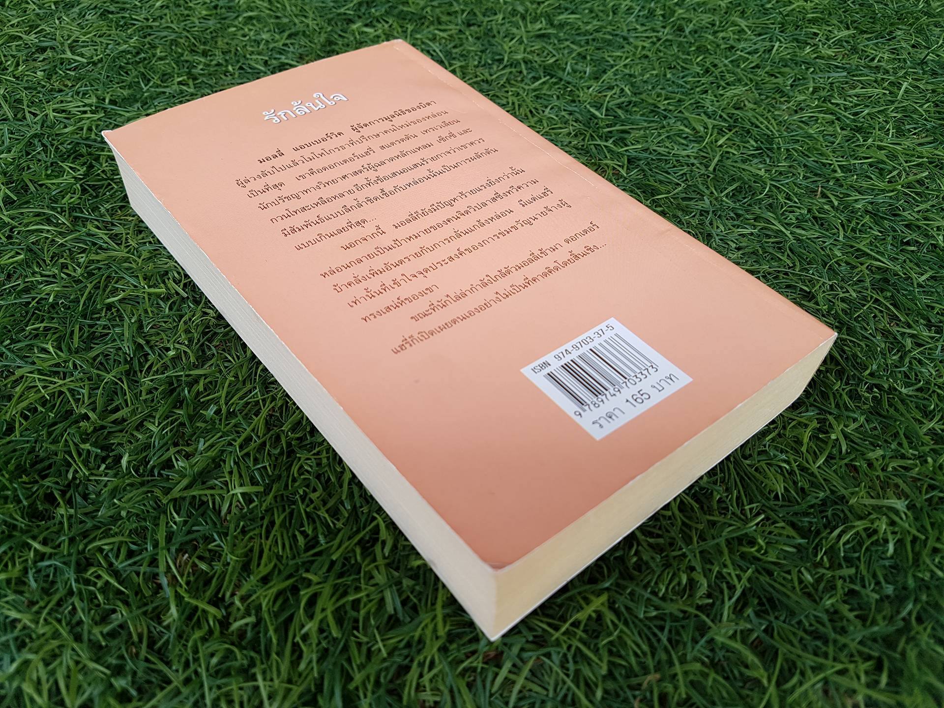 รักล้นหัวใจ / อารีแอล แปล