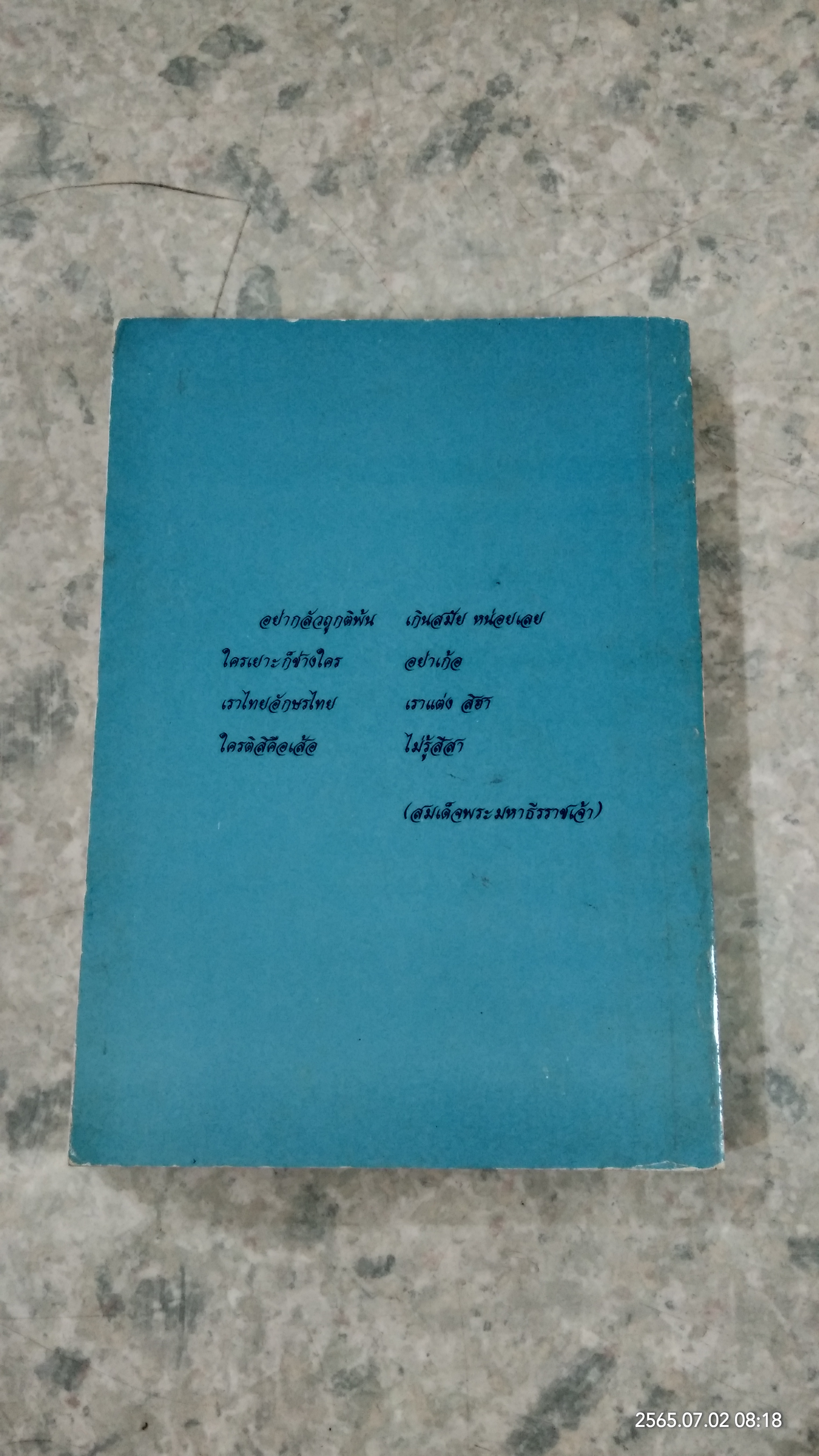 พจนานุกรมกลุ่มอาการโรค ฉบับศาสตราจารย์ อวย เกตุสิงห์