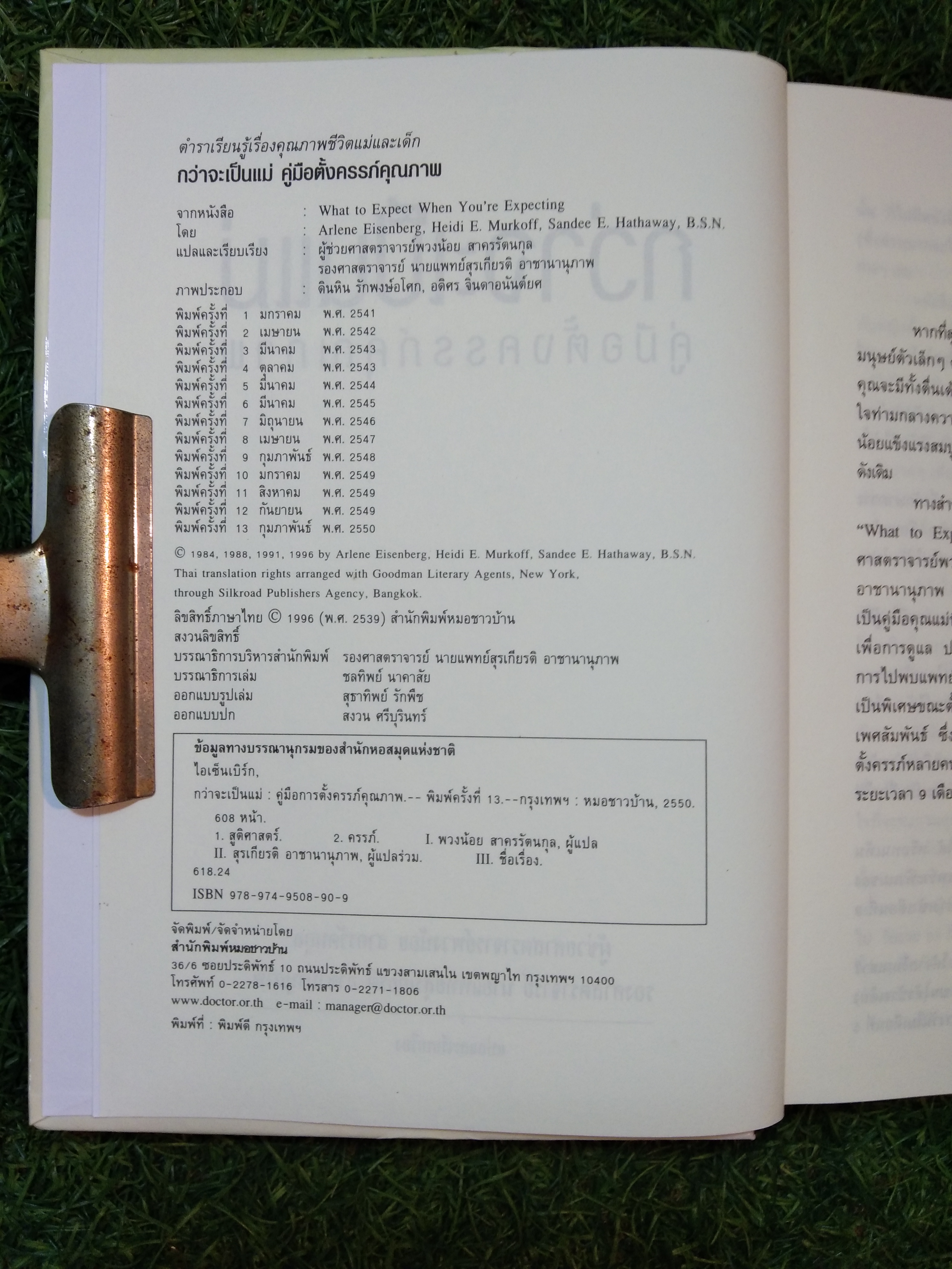 คู่มือ ตั้งครรภ์ คุณภาพ กว่าจะเป็น แม่ / ไอเซ็นเบิร์ก