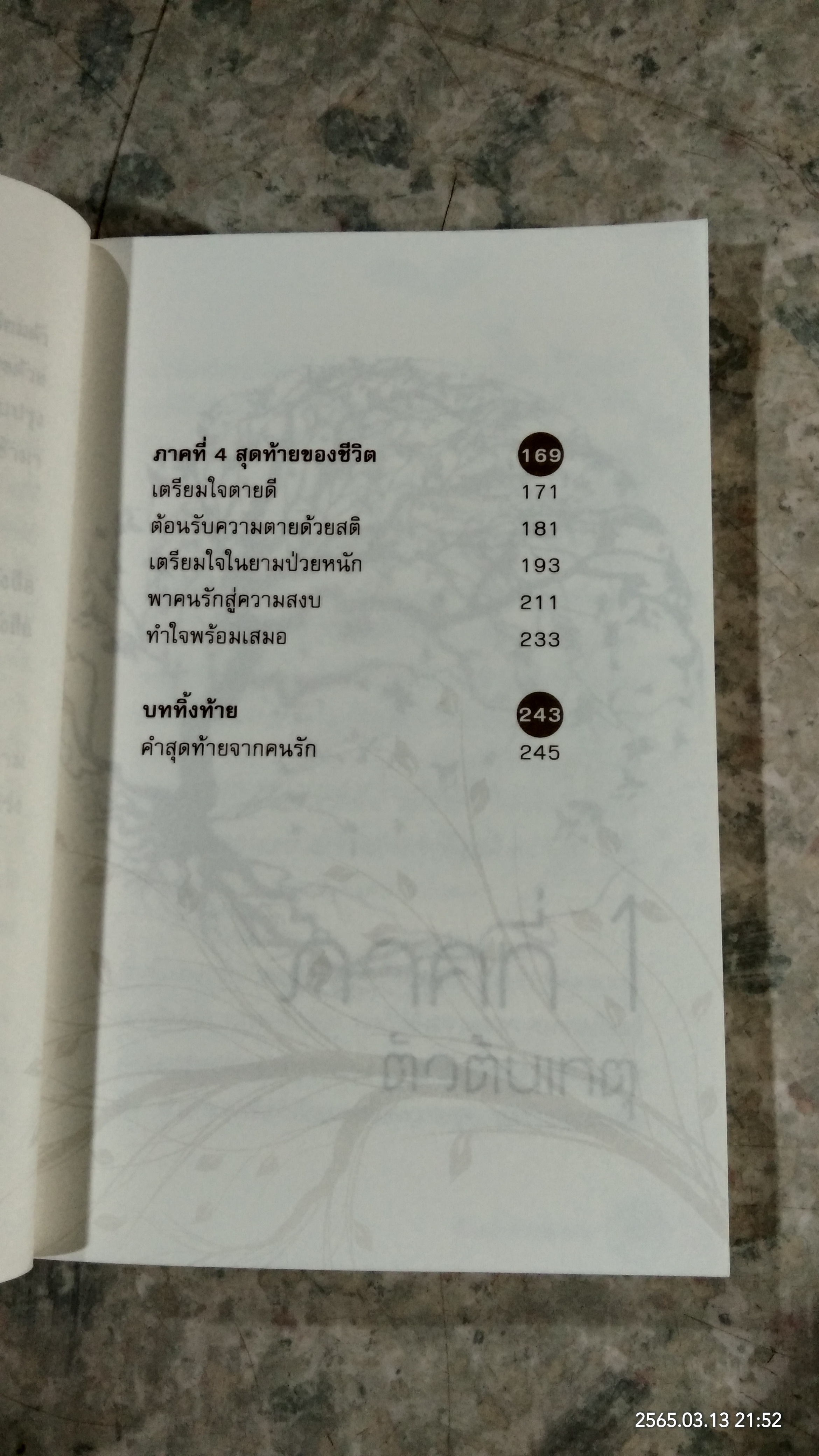 ตื่นก่อนตาย / พระไพศาล วิสาโล