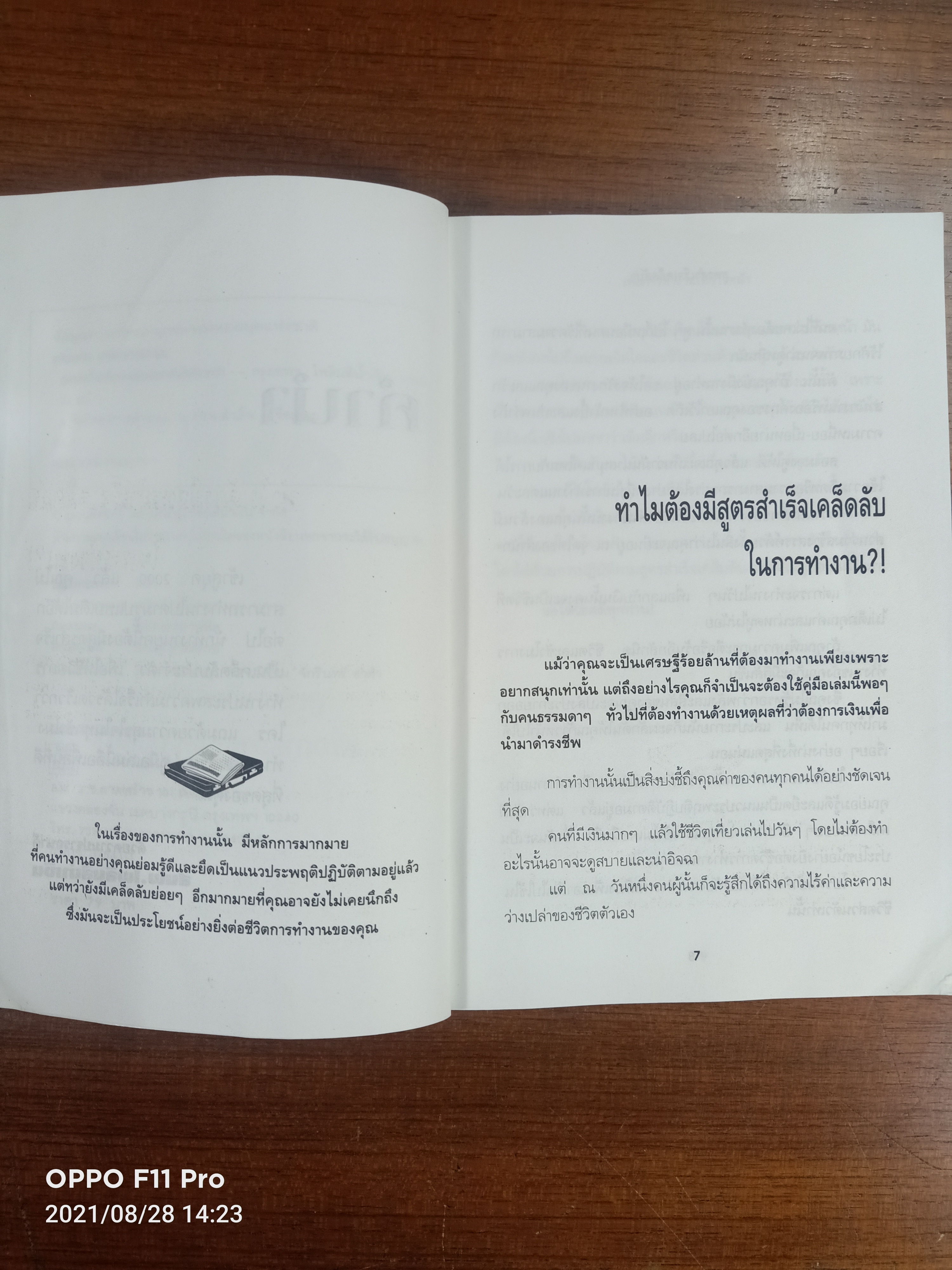 สูตรสำเร็จเคล็ดลับ เพื่อคนทำงานให้ก้าวหน้า / เกรียงชัย เหรียญวิริยะกุล