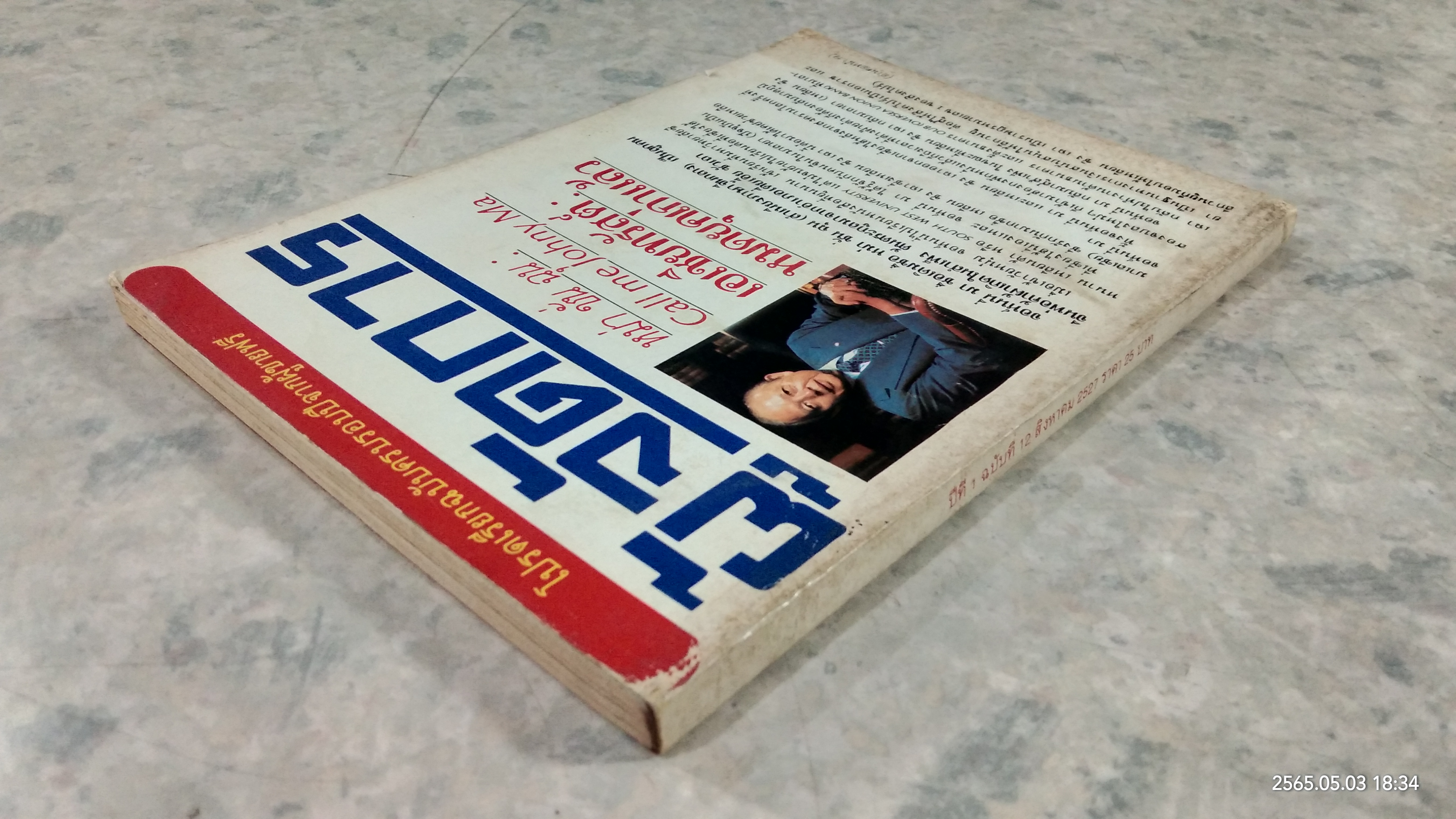 ผู้จัดการ : ปีที่ 1 ฉบับที่ 12