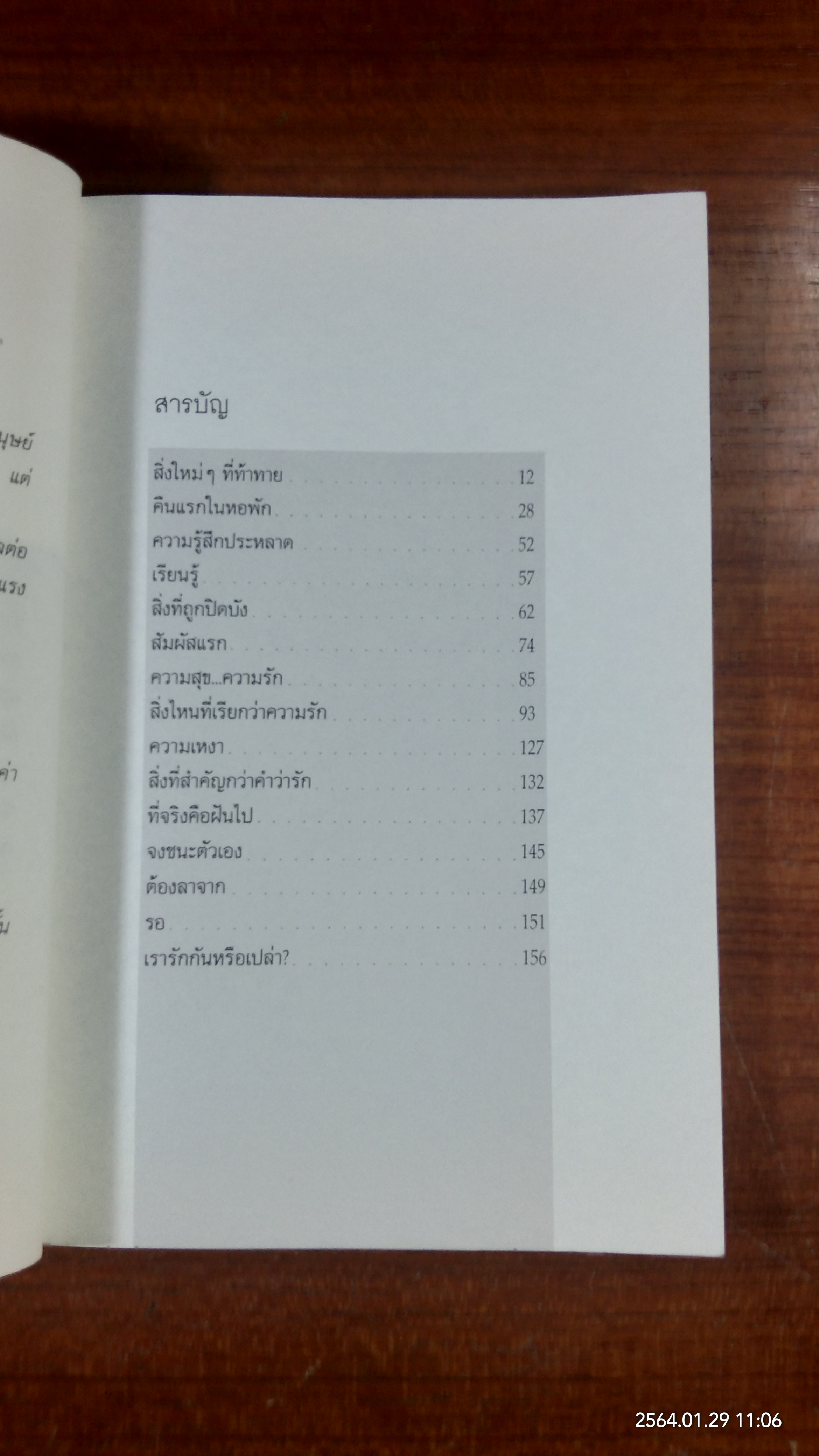 โตเกียว บอย'ส เลิฟ / เบน