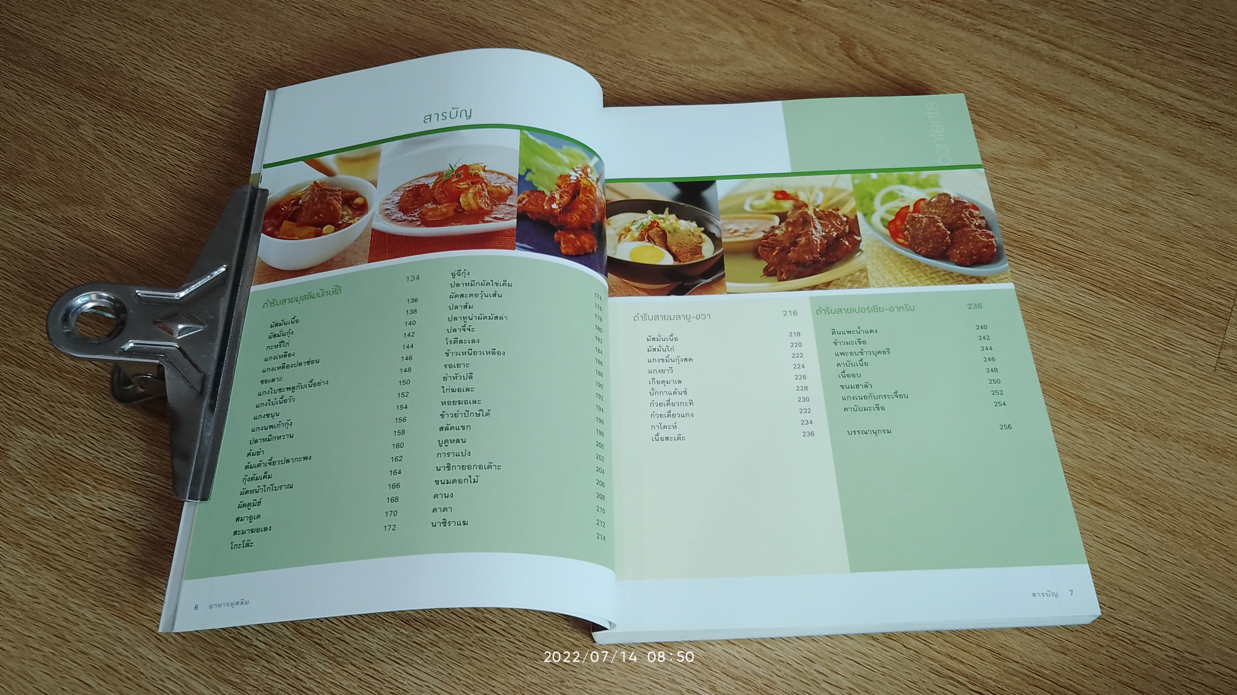 อาหารมุสลิม / แสงแดด