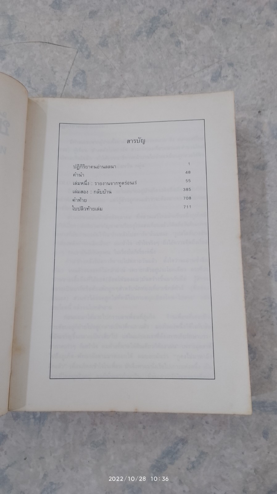 ข้างหลังโปสการ์ด / หลานเสรีไทย (136)