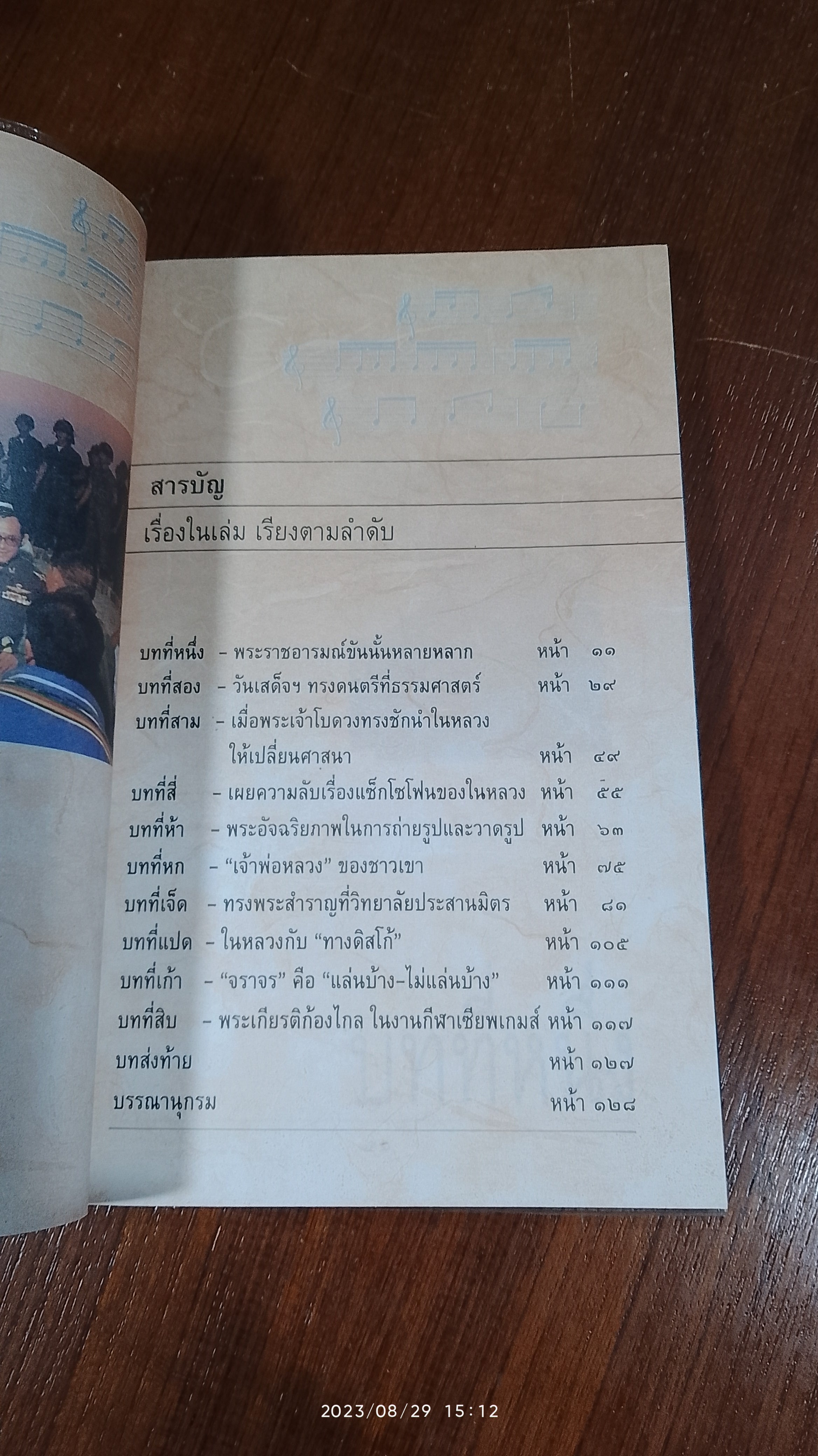 พระราชอารมณ์ขัน / วิลาศ มณีวัต