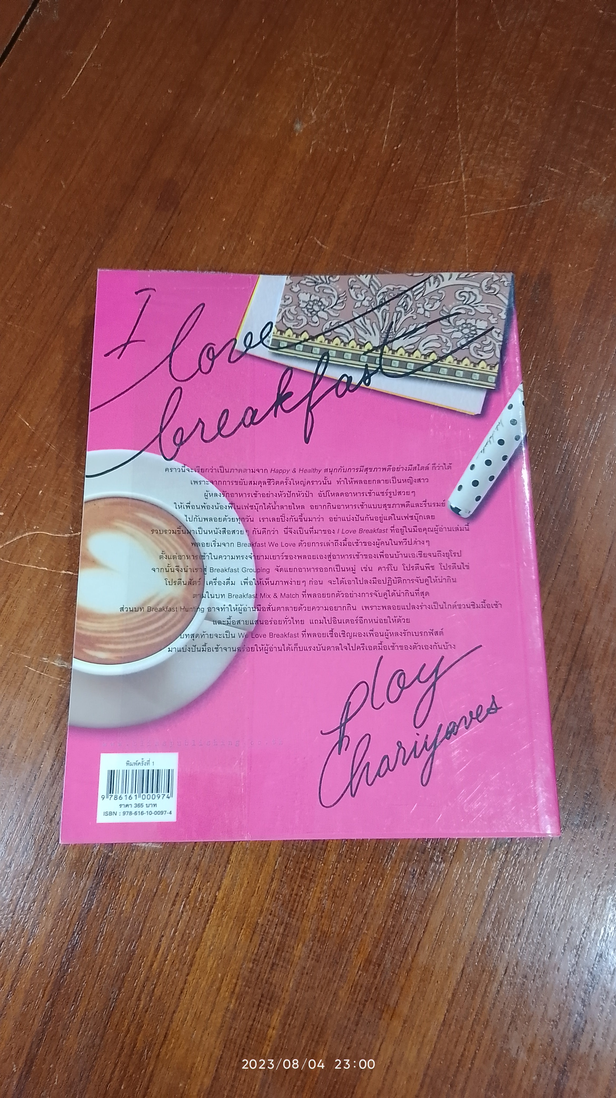 I Love Breakfast / พลอย จริยะเวช