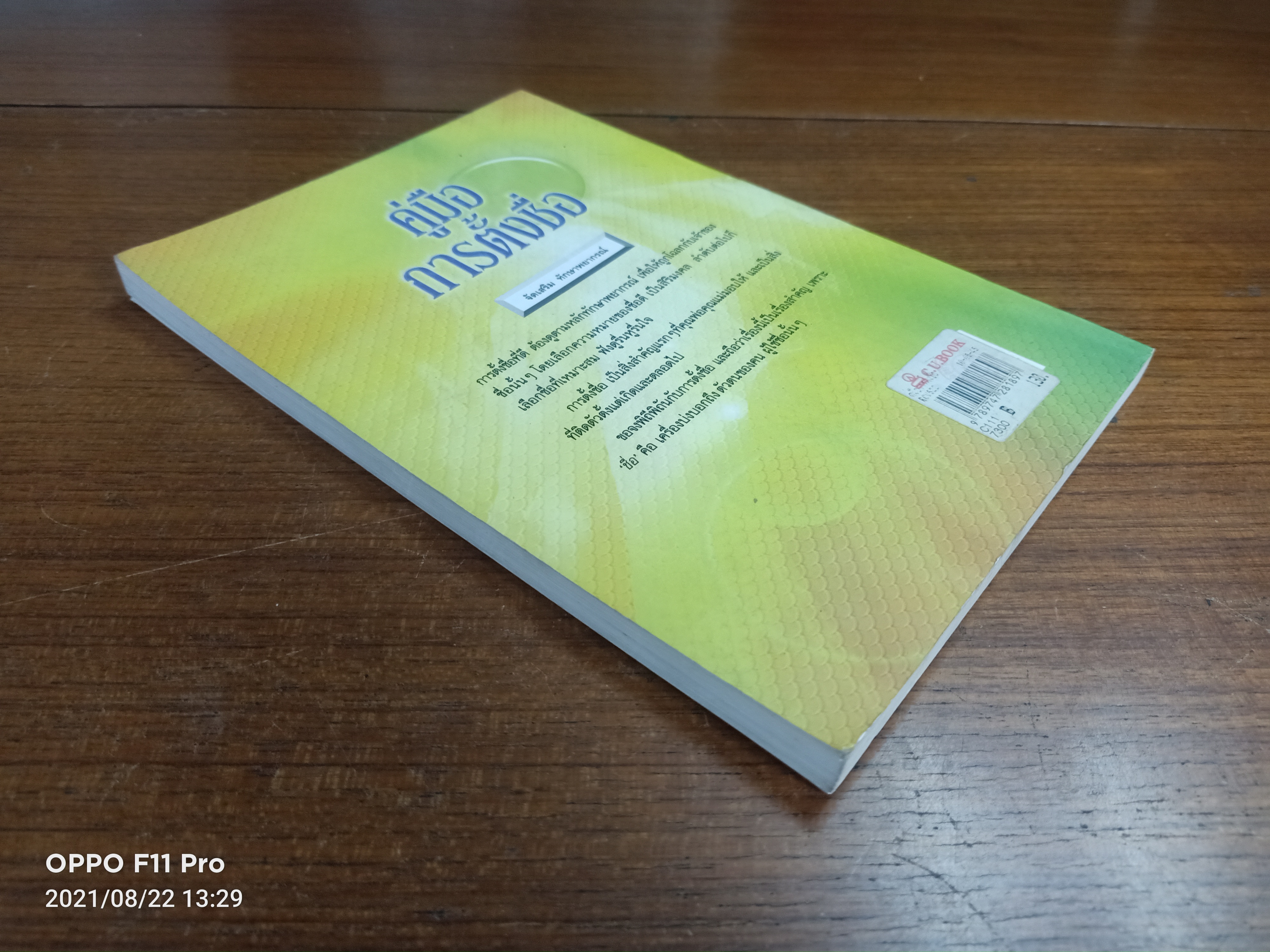 คู่มือ การตั้งชื่อ / ศมธรรม ไชยพรพรหม : บก.เรียบเรียง