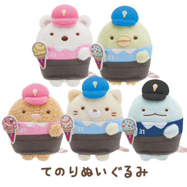 ตุ๊กตา Sumikko Gurashi 31 Ice Cream Series ไซส์ SS ตัวเล็ก แบบพนักงานร้านไอศกรีม ขนาด 7 x 5 x 4.5 ซม.มี 5 แบบให้เลือก