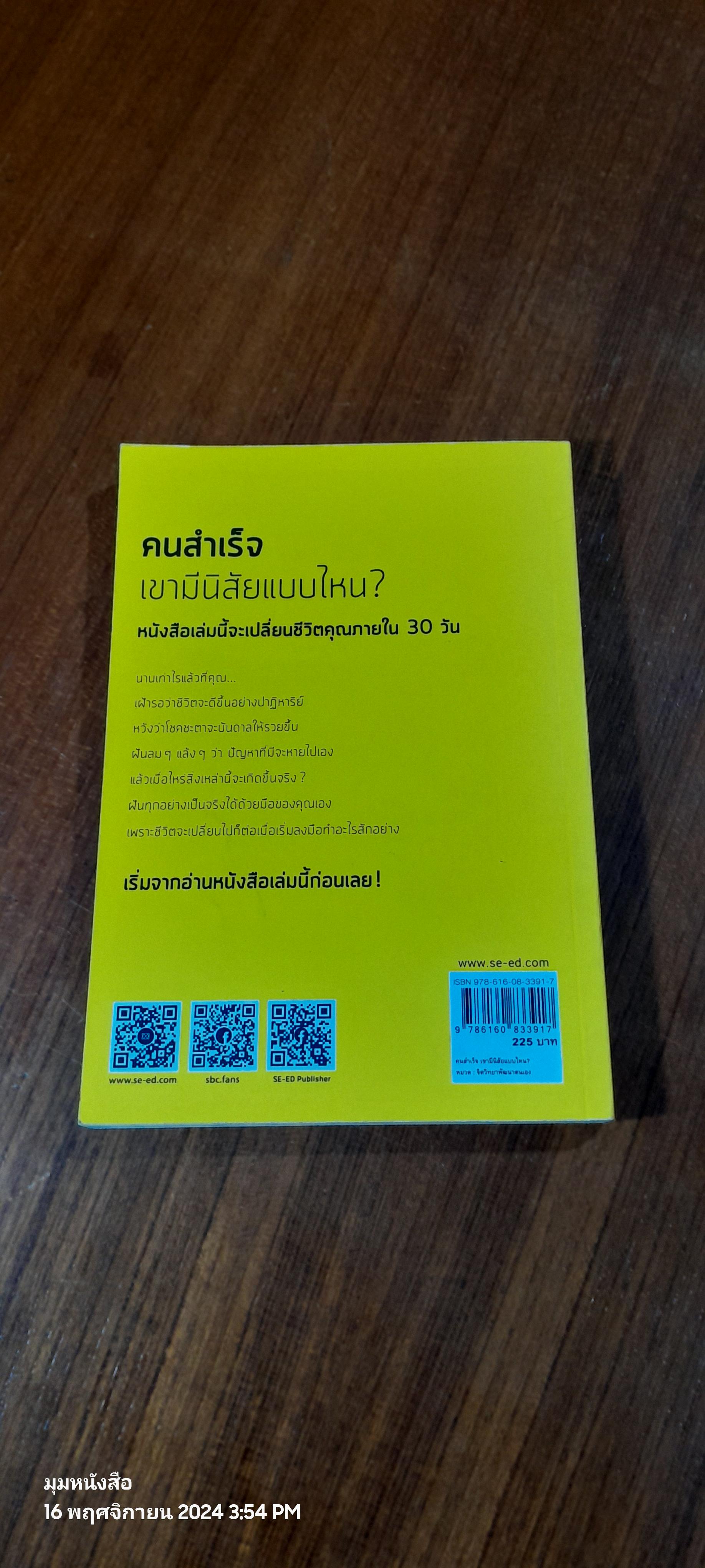 คนสำเร็จ เขามีนิสัยแบบไหน? / Marc Reklau