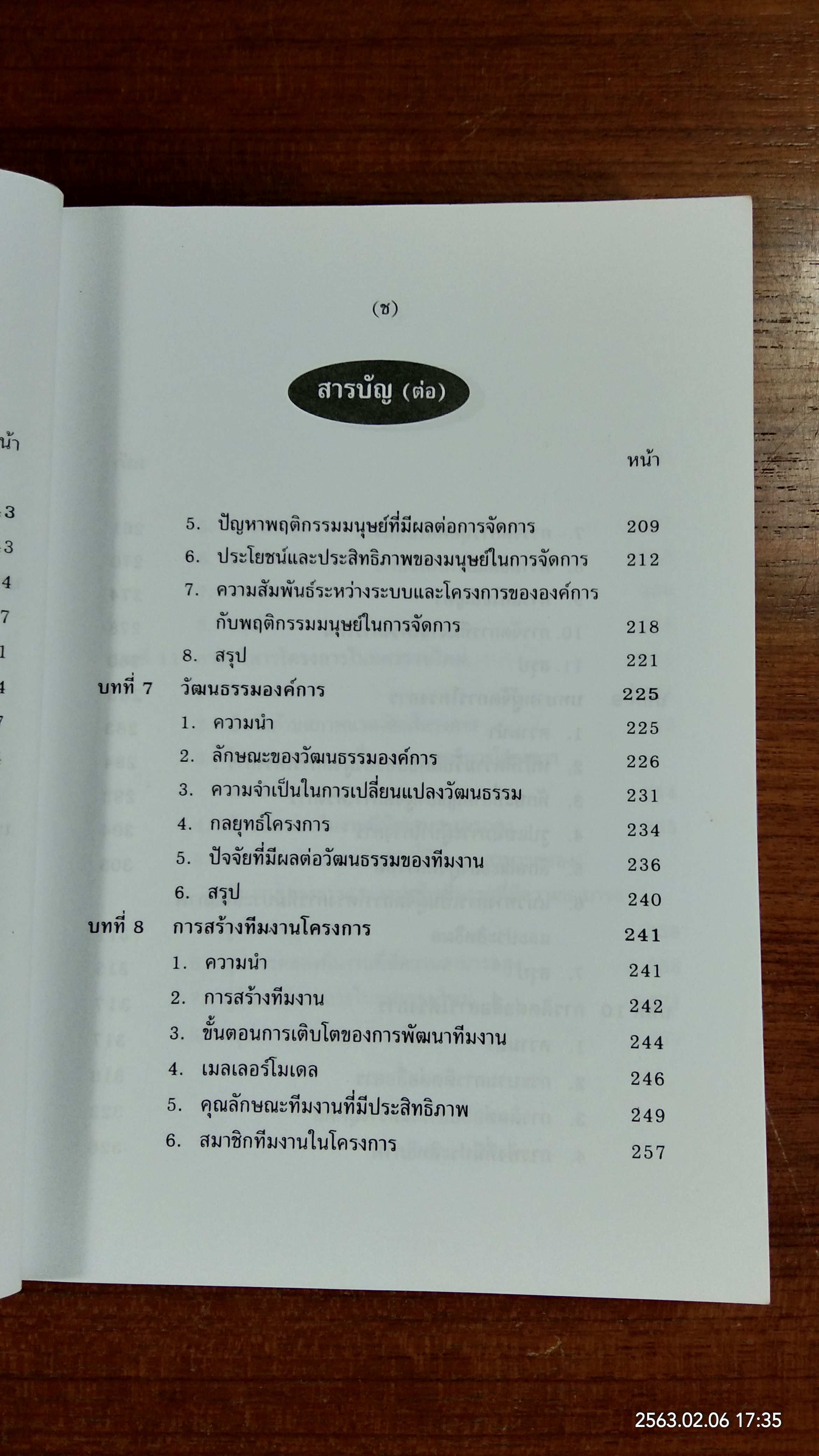 การบริหารโครงการ / ศาสตราจารย์ ดร.สมบัติ ธำรงธัญวงศ์