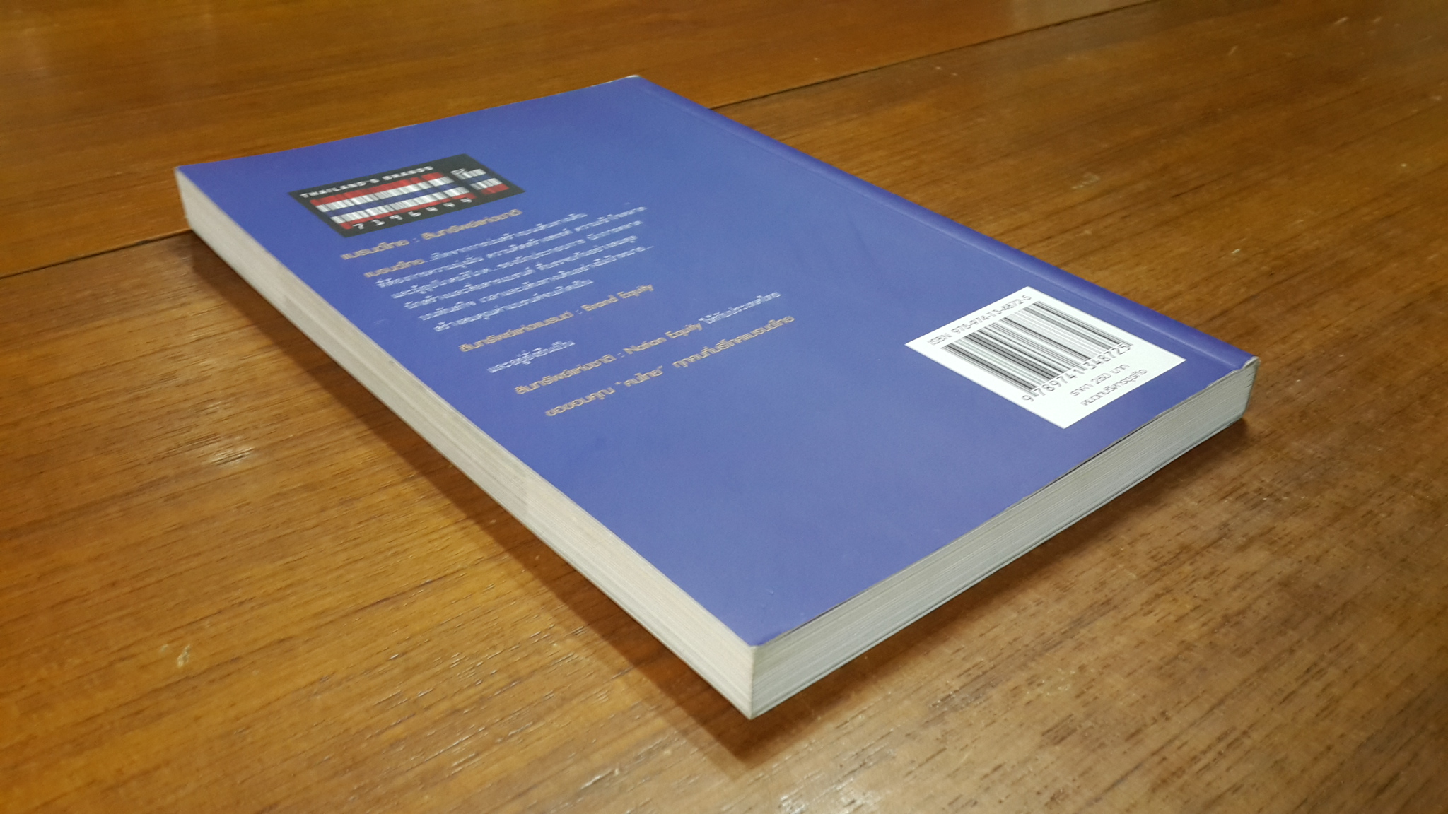 30 ยอดแบรนด์ไทย / กองบรรณาธิการ วารสารไทยแบรนด์ มาร์เก็ตติ้ง