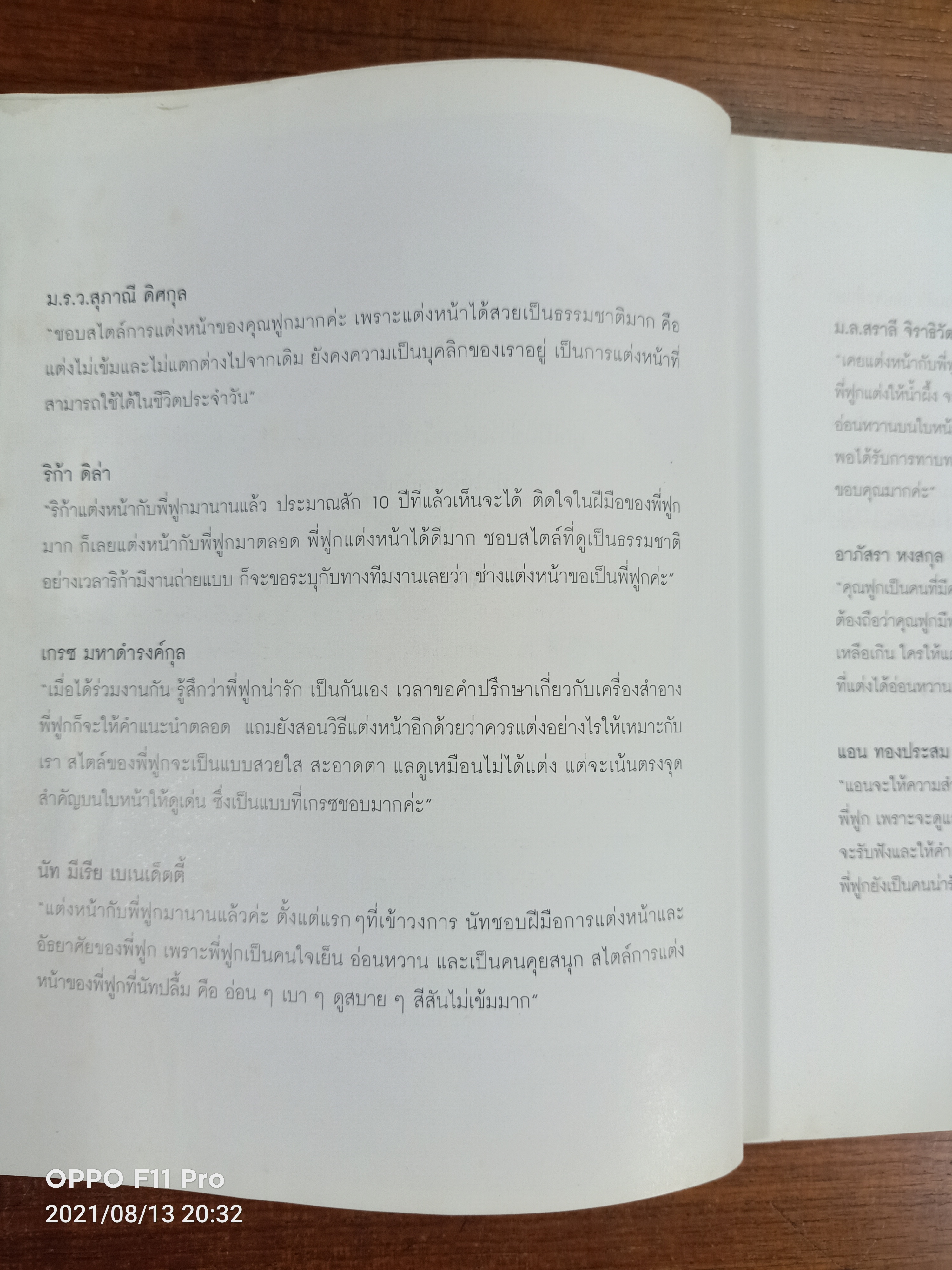 แต่งหน้าสวยสำหรับผู้หญิงทำงาน (พิมพ์ครั้งที่3) / ธำรงรัตน์ วรารักษ์