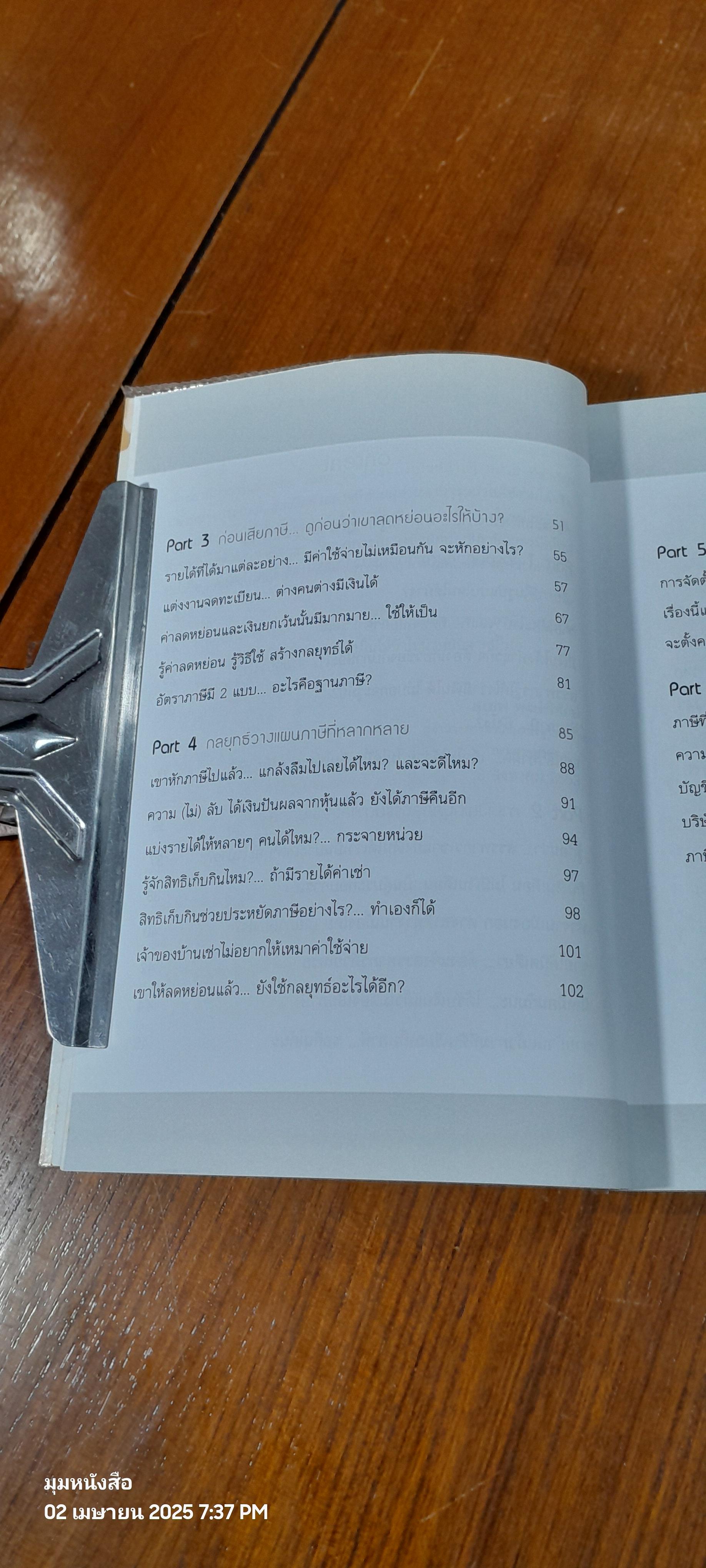 ภาษี...ง่ายนิดเดียว / ปภาสร แก้วกอบสิน