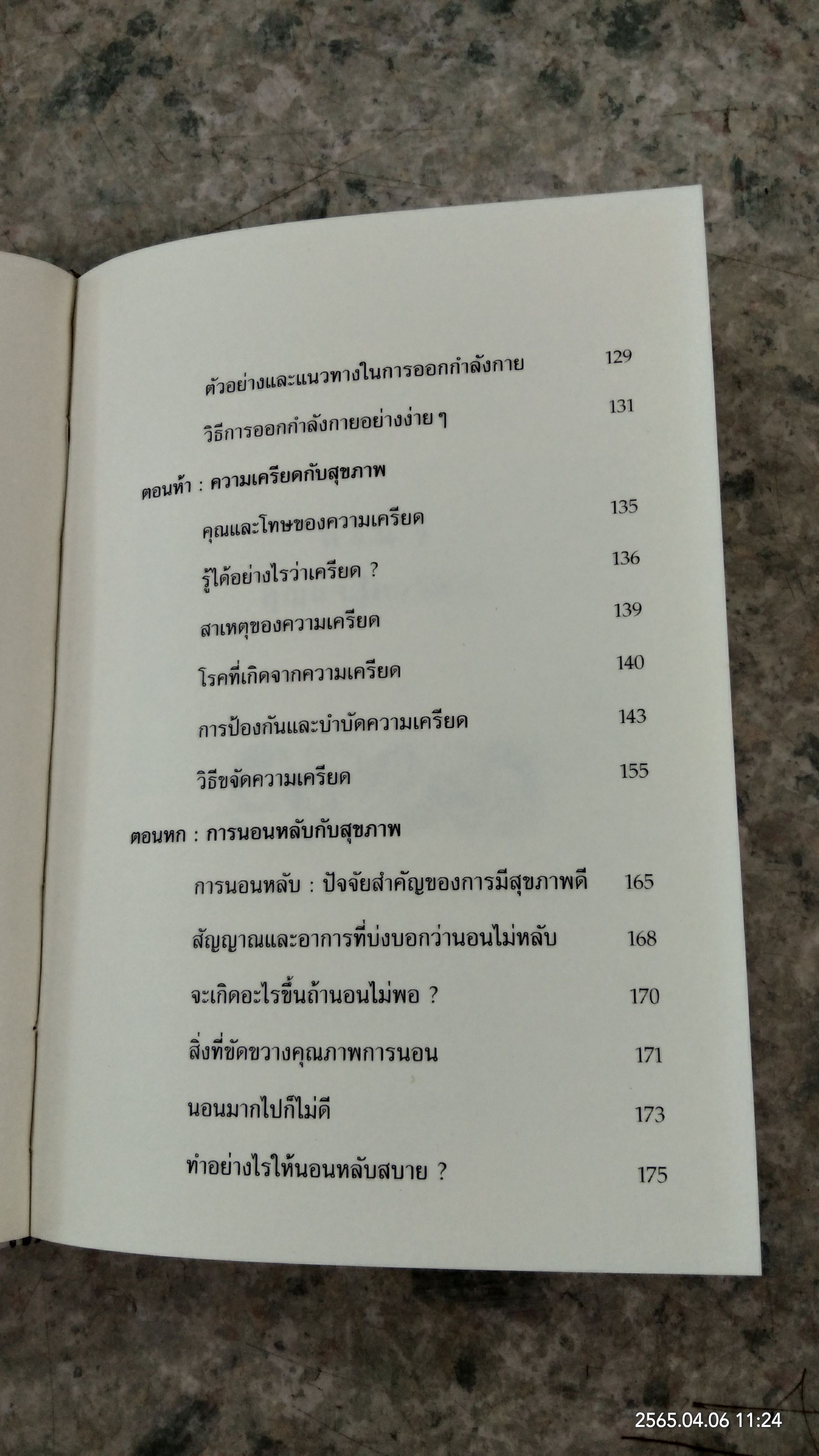 ชีวิต กับ สุขภาพ / ธรรมปราโมทย์