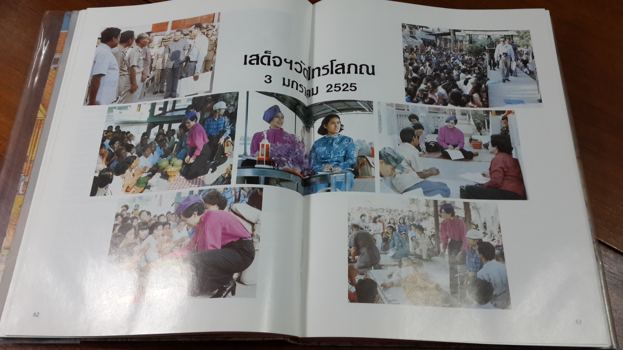 โครงการพัฒนาการเกษตรกรรมเบ็ดเสร็จตามพระราชดำริ จังหวัดพระนครศรีอยุธยา พ.ศ.2525-2529