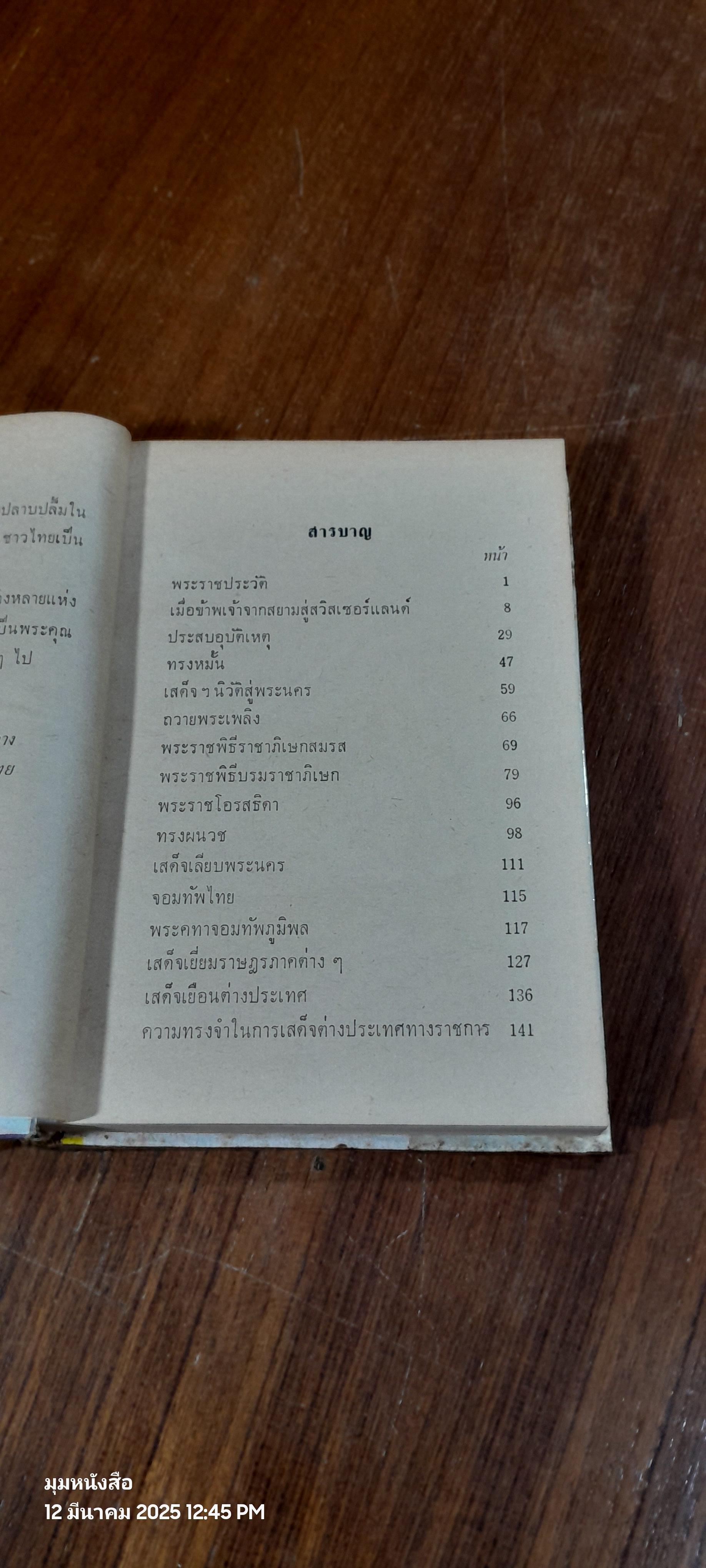 รัชดาภิเษก ร.๙ / พ.เทียนทองดี