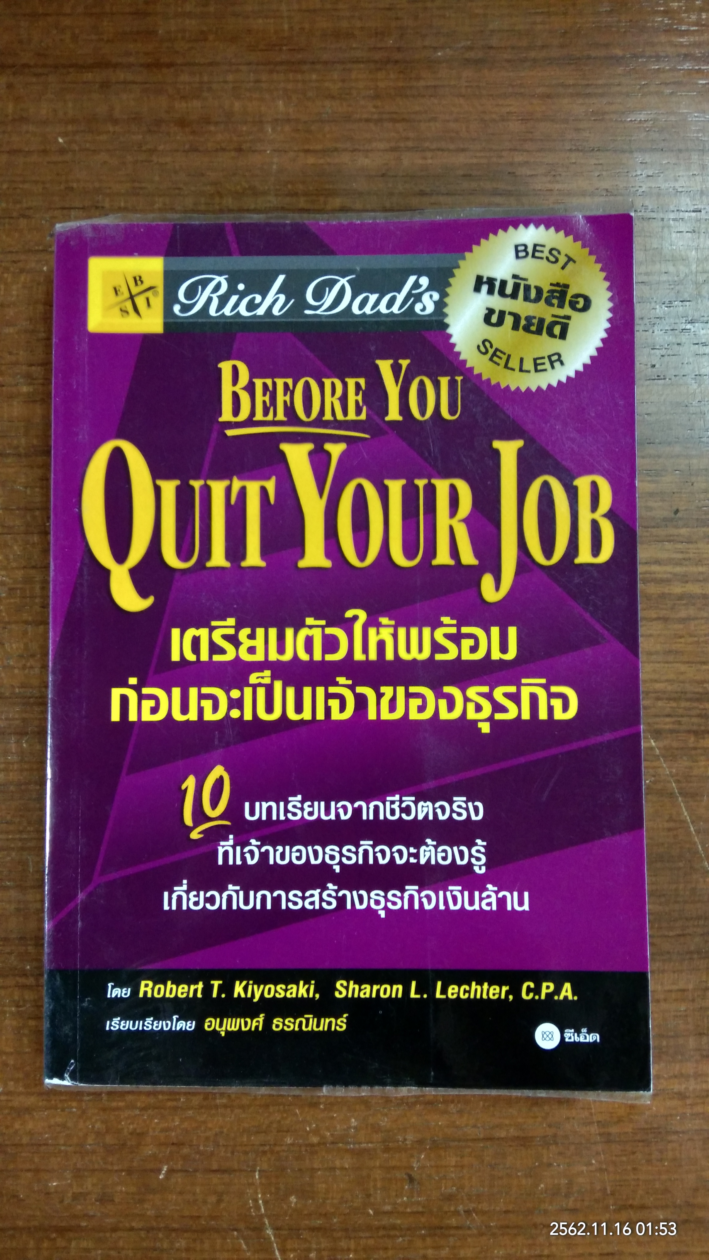 เตรียมตัวให้พร้อมก่อนจะเป็นเจ้าของธุรกิจ / โรเบิร์ต คิโยซากิ