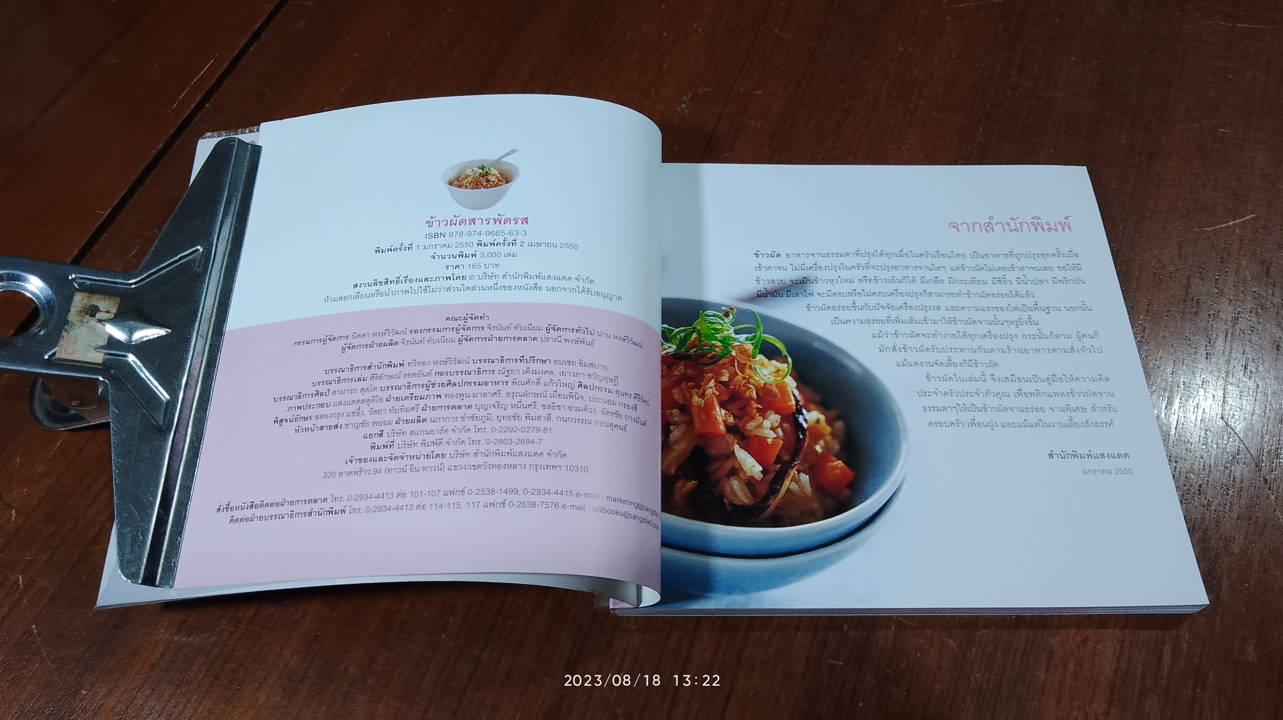 ข้าวผัดสารพัดรส / แสงแดด