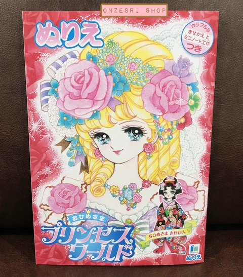 สมุดระบายสี Showa Notes Oyamesama Princess World Coloring Book ขนาด B5 (18.2 x 25.7 ซม.) ลายแนวเจ้าหญิงญี่ปุ่นแบบวินเทจ น่ารัก ๆ เป็นกระดาษอย่างดี มี 32 หน้า แผ่นแรกกับแผ่นสุดท้ายเป็นตุ๊กตากระดาษ ตัดออกมาเล่นได้