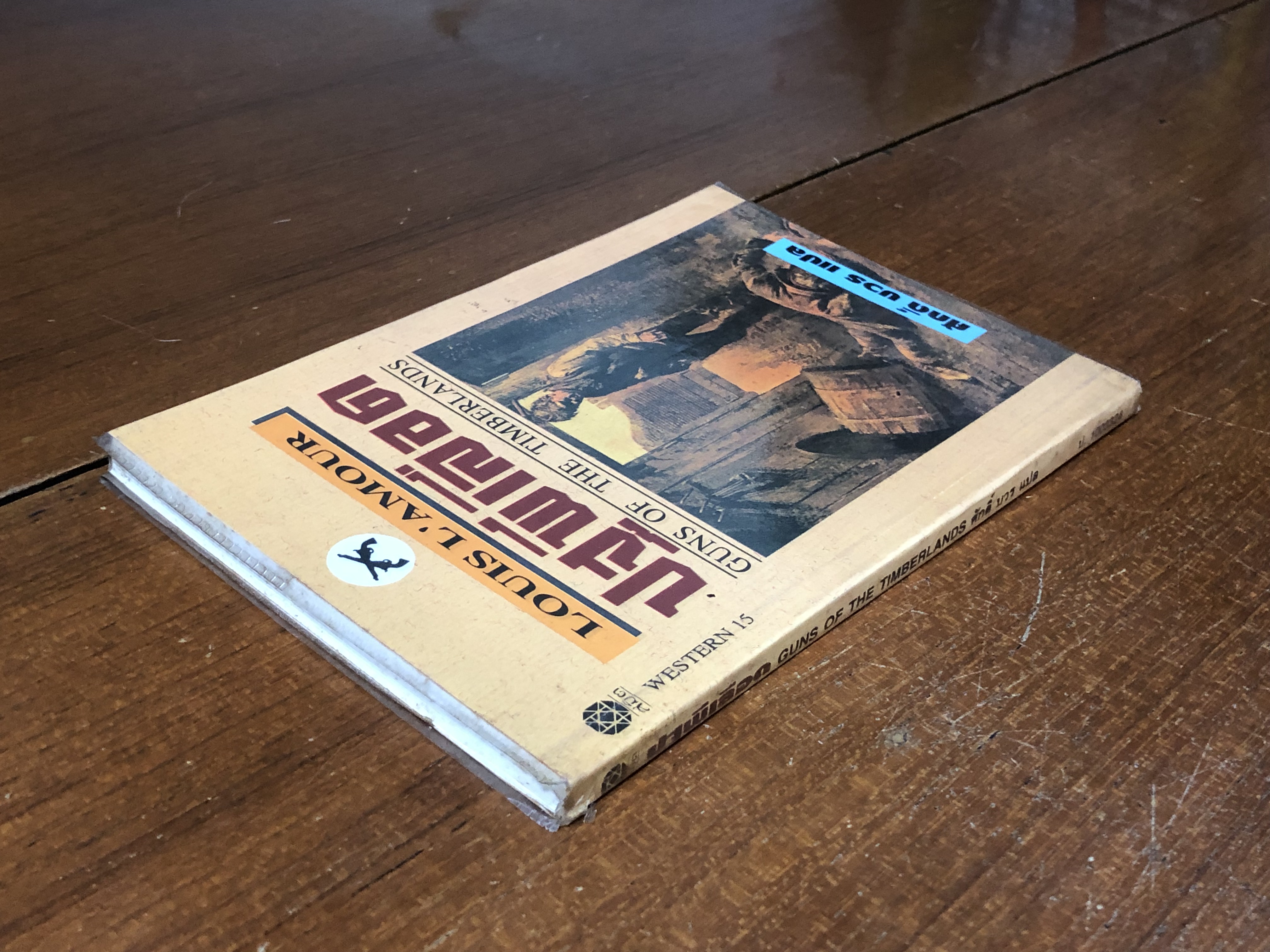 ปฐพีเลือด / หลุยส์ ลามูร์