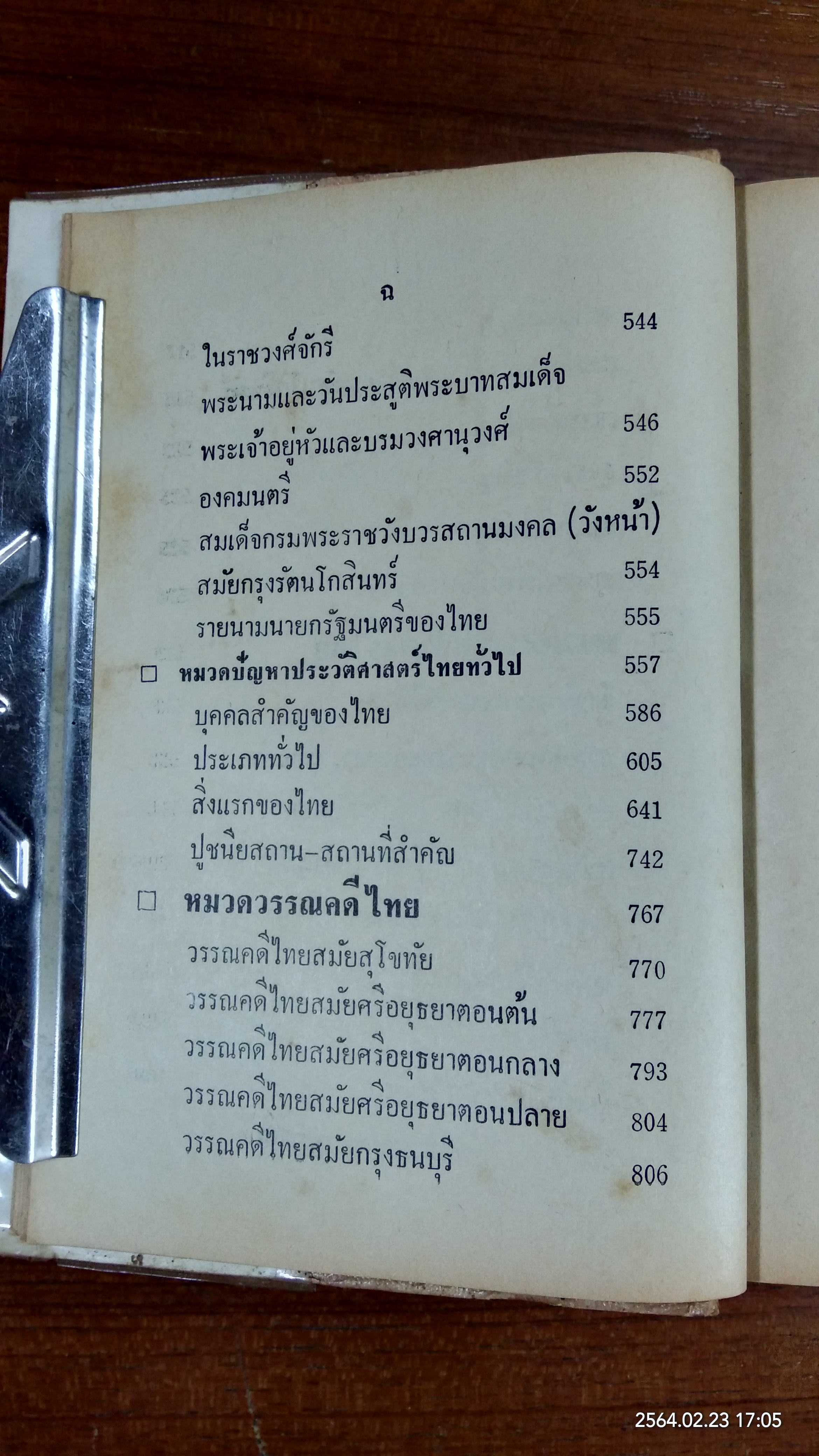 ความรู้รอบตัว ฉบับสมบูรณ์ / มาสเตอร์ V